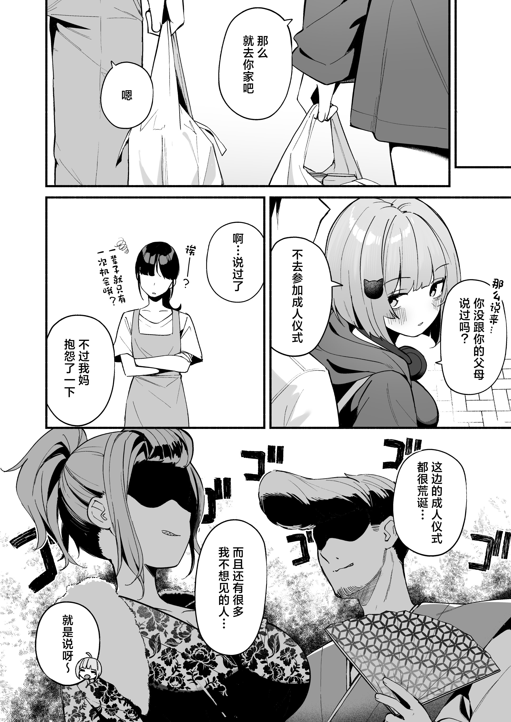 [日本漫画] [めんぼーれんぽー (めんぼー)] 陰キャ女友達と一緒に成人式サボってヤりまくり [中国翻訳] [DL版] 单本,高潮潮吹,黑丝丝袜,巨乳大奶,足控,单女,内射中出,丝袜#[44P]-4