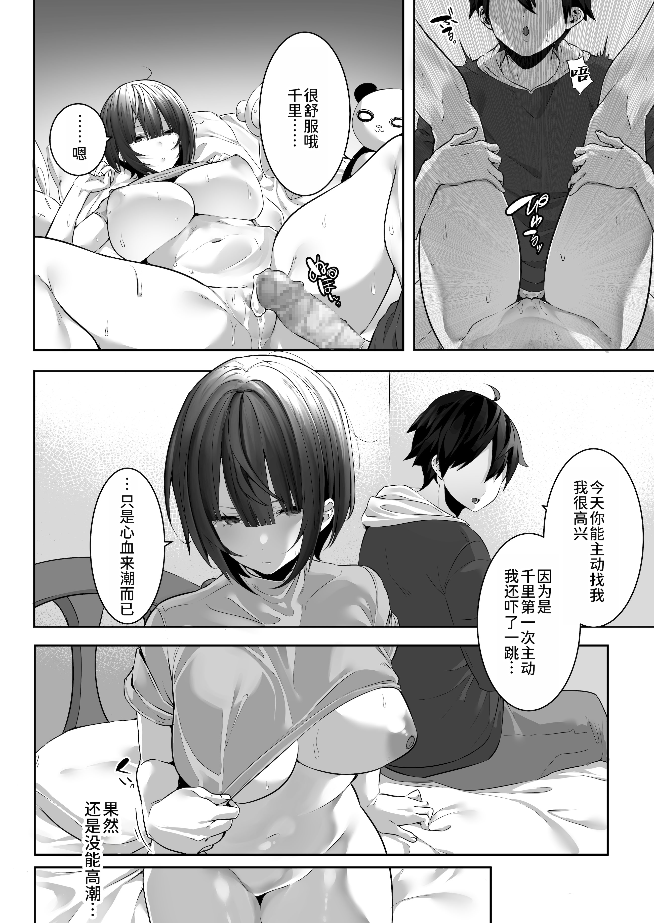 [日本漫画] [おふとんでスヤァ (みつどうえ)] 強気な運動部女子が寝取られる｜强势的运动社团女生遭到NTR 单本,巨乳大奶,女学生,NTR,女学生制服,大阴茎,内衣#[39P]-13