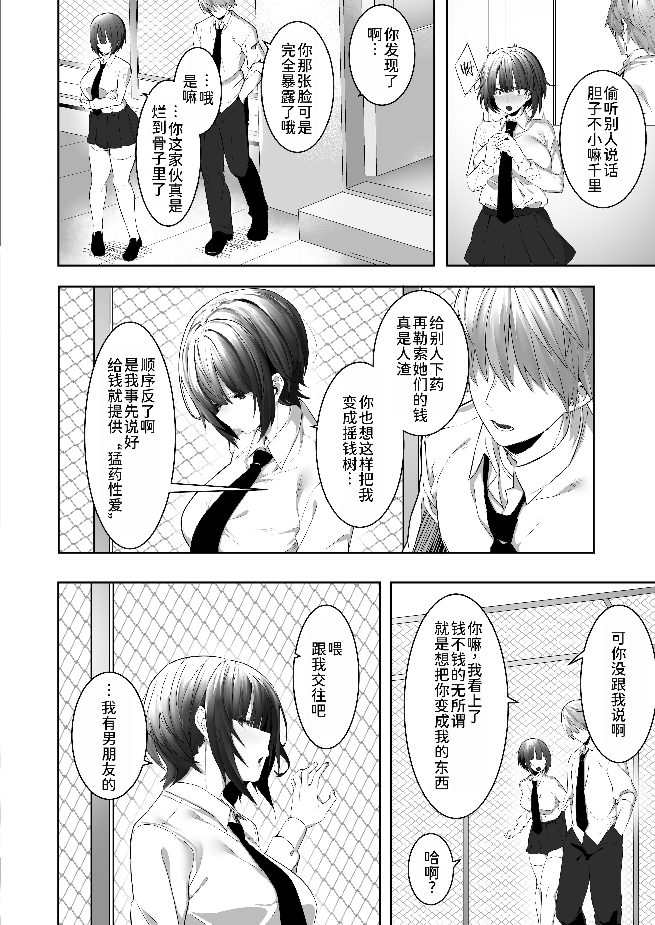 [日本漫画] [おふとんでスヤァ (みつどうえ)] 強気な運動部女子が寝取られる｜强势的运动社团女生遭到NTR 单本,巨乳大奶,女学生,NTR,女学生制服,大阴茎,内衣#[39P]-15