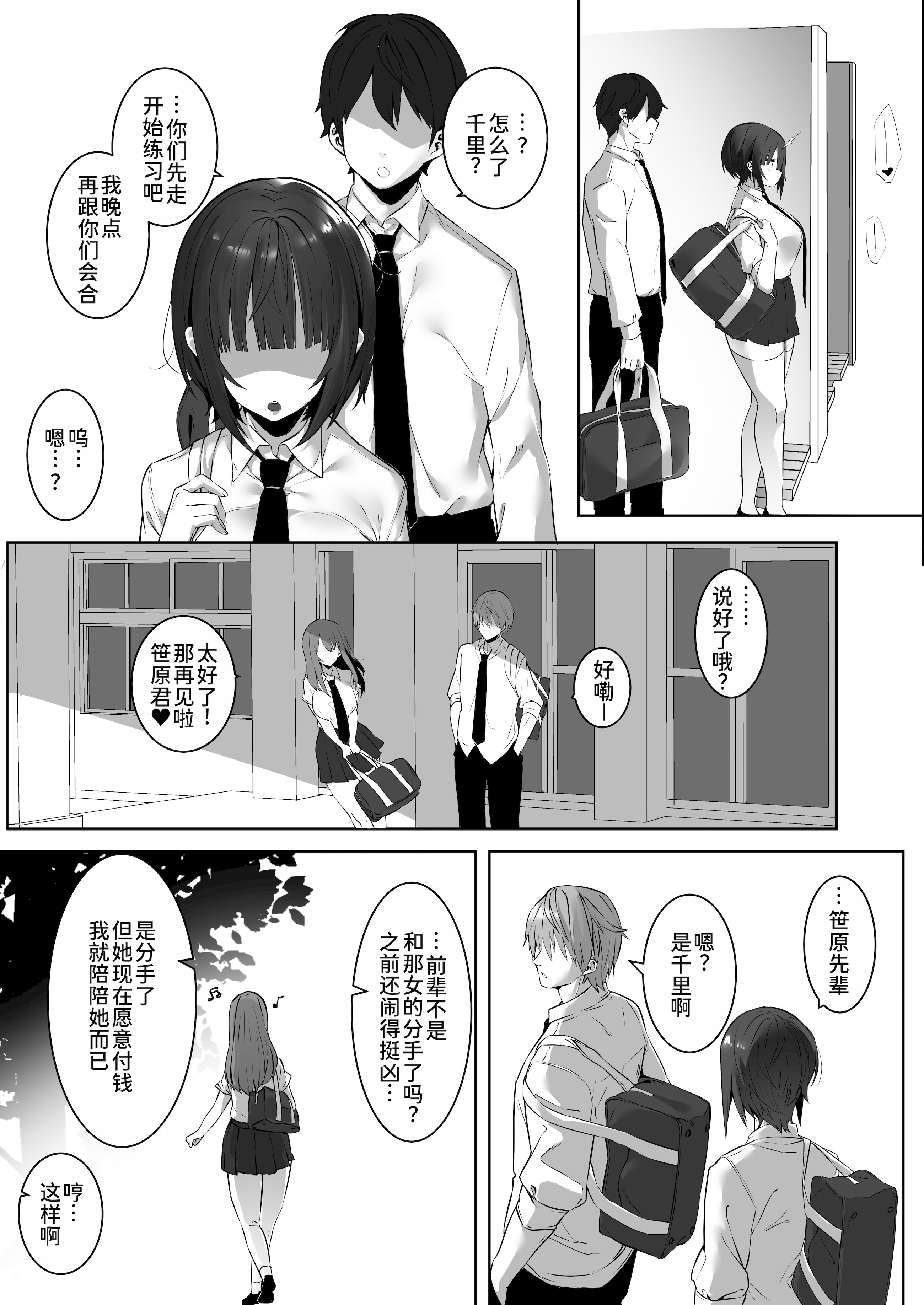 [日本漫画] [おふとんでスヤァ (みつどうえ)] 強気な運動部女子が寝取られる｜强势的运动社团女生遭到NTR 单本,巨乳大奶,女学生,NTR,女学生制服,大阴茎,内衣#[39P]-26