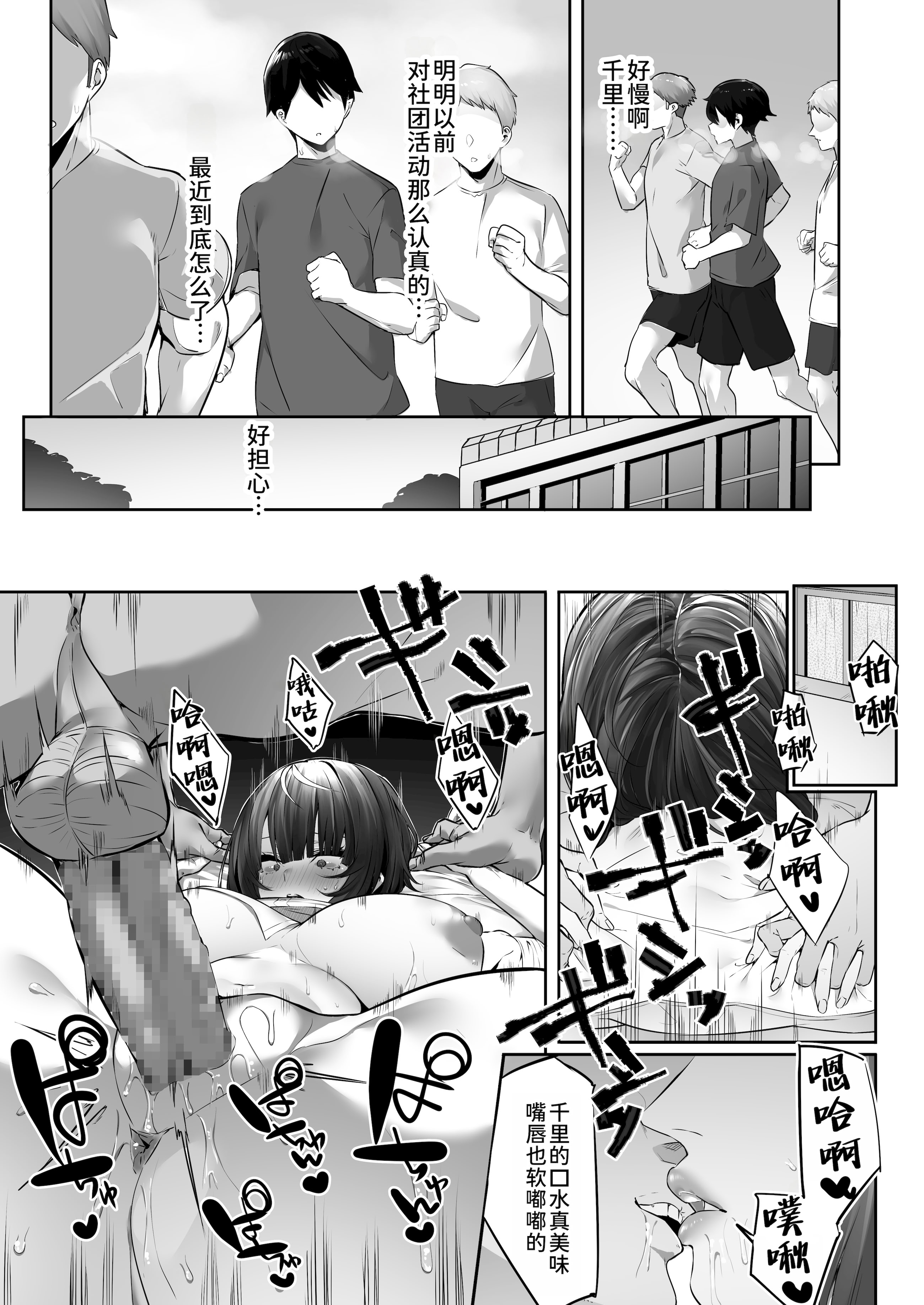 [日本漫画] [おふとんでスヤァ (みつどうえ)] 強気な運動部女子が寝取られる｜强势的运动社团女生遭到NTR 单本,巨乳大奶,女学生,NTR,女学生制服,大阴茎,内衣#[39P]-28