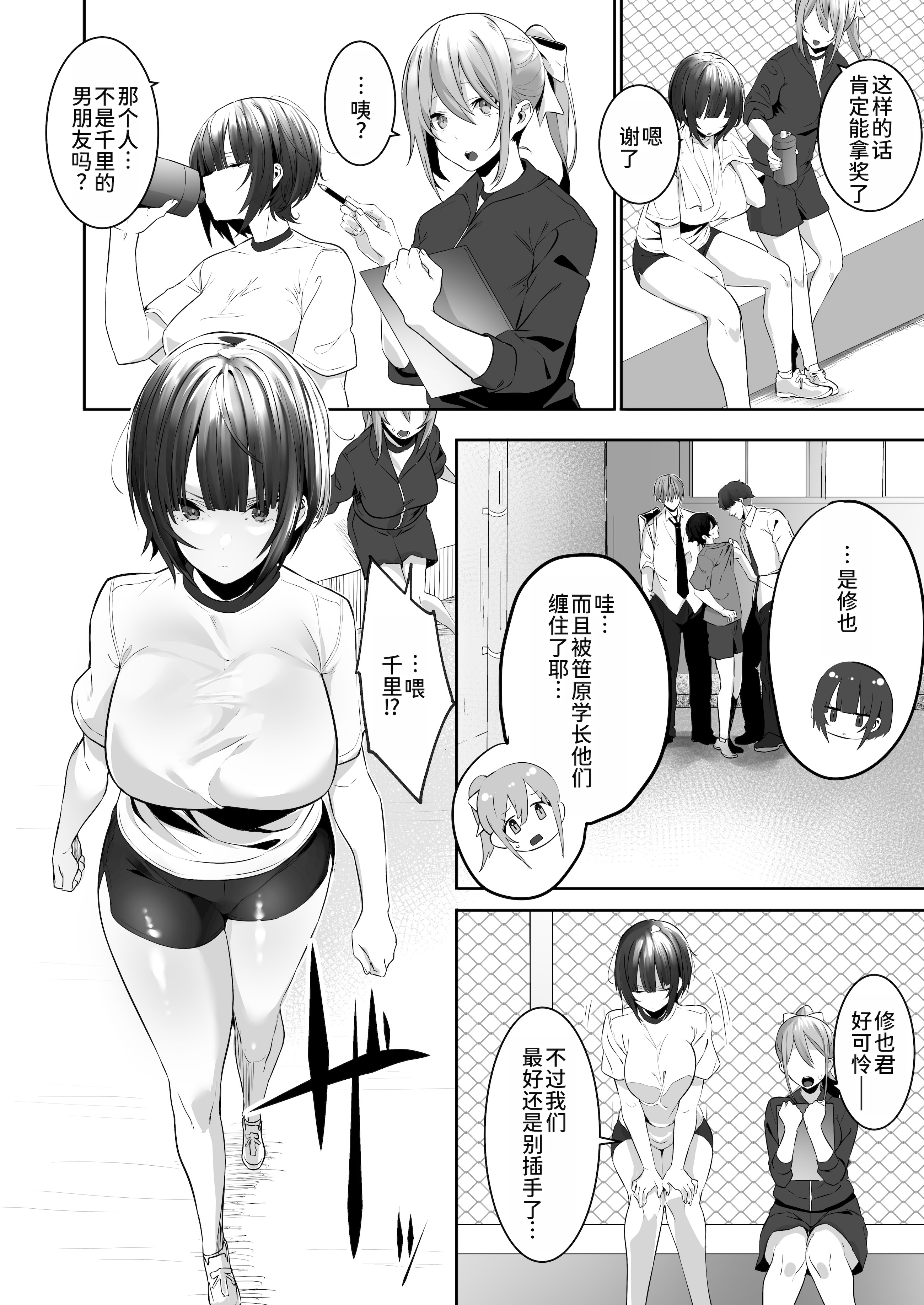 [日本漫画] [おふとんでスヤァ (みつどうえ)] 強気な運動部女子が寝取られる｜强势的运动社团女生遭到NTR 单本,巨乳大奶,女学生,NTR,女学生制服,大阴茎,内衣#[39P]-3