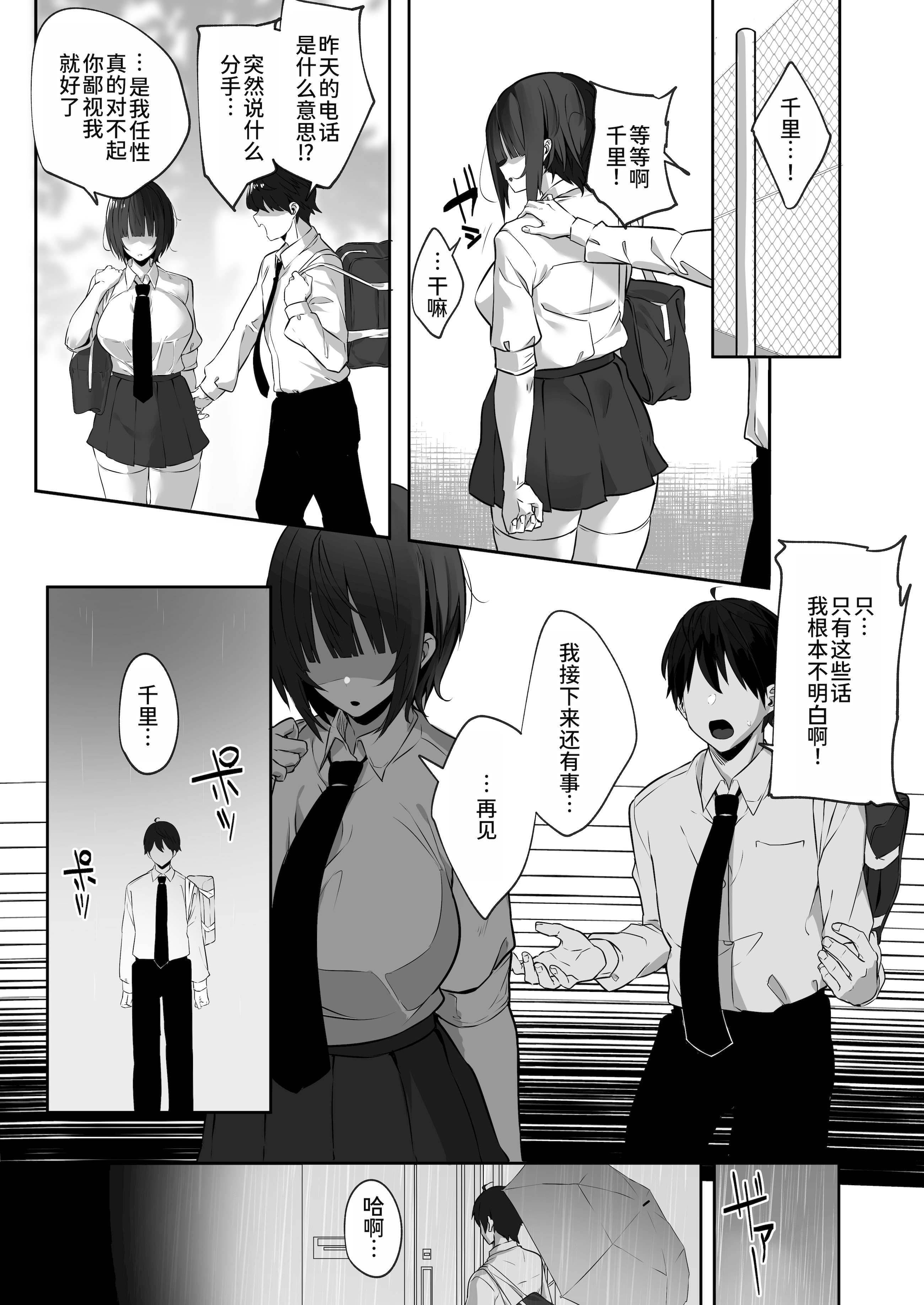 [日本漫画] [おふとんでスヤァ (みつどうえ)] 強気な運動部女子が寝取られる｜强势的运动社团女生遭到NTR 单本,巨乳大奶,女学生,NTR,女学生制服,大阴茎,内衣#[39P]-33