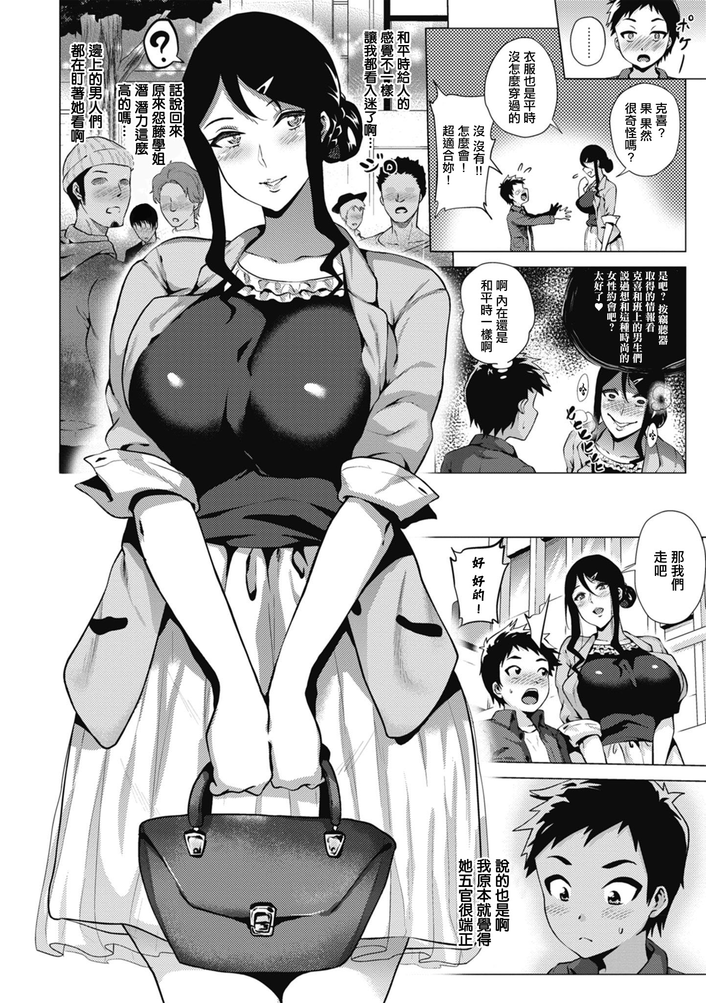 [日本漫画] [ヨッコラ] すとーきんぐがーる ep.3 (らぶむち!)｜對你偏執的那個她 ep. 3 [中国翻訳] [DL版] 单本,正太控,巨乳大奶,单女,单男,内射中出#[20P]-2
