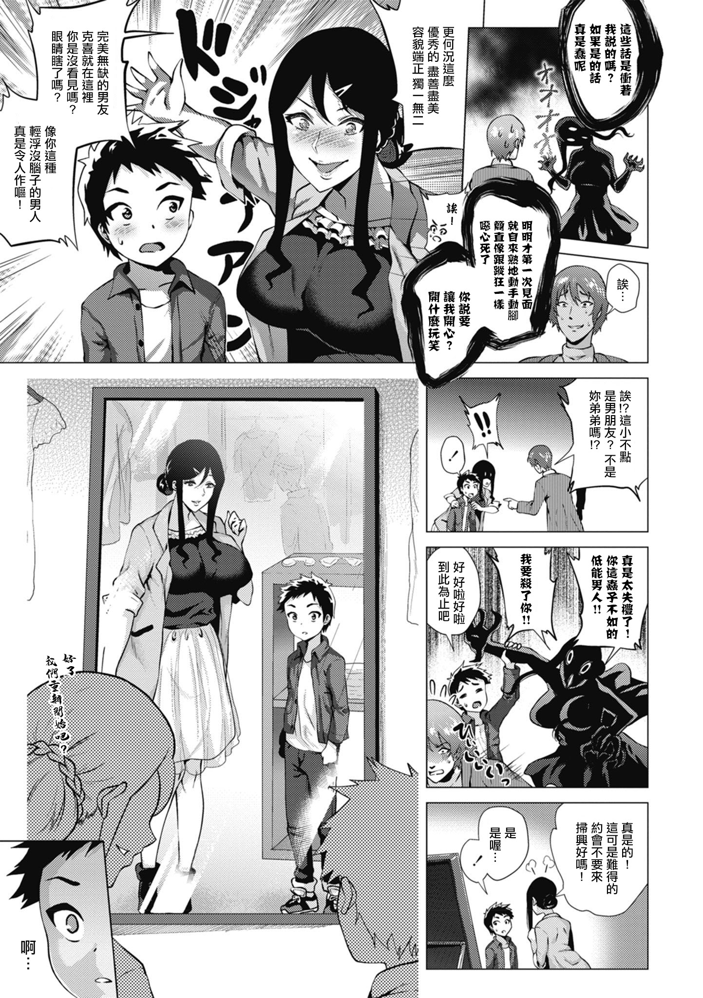 [日本漫画] [ヨッコラ] すとーきんぐがーる ep.3 (らぶむち!)｜對你偏執的那個她 ep. 3 [中国翻訳] [DL版] 单本,正太控,巨乳大奶,单女,单男,内射中出#[20P]-5