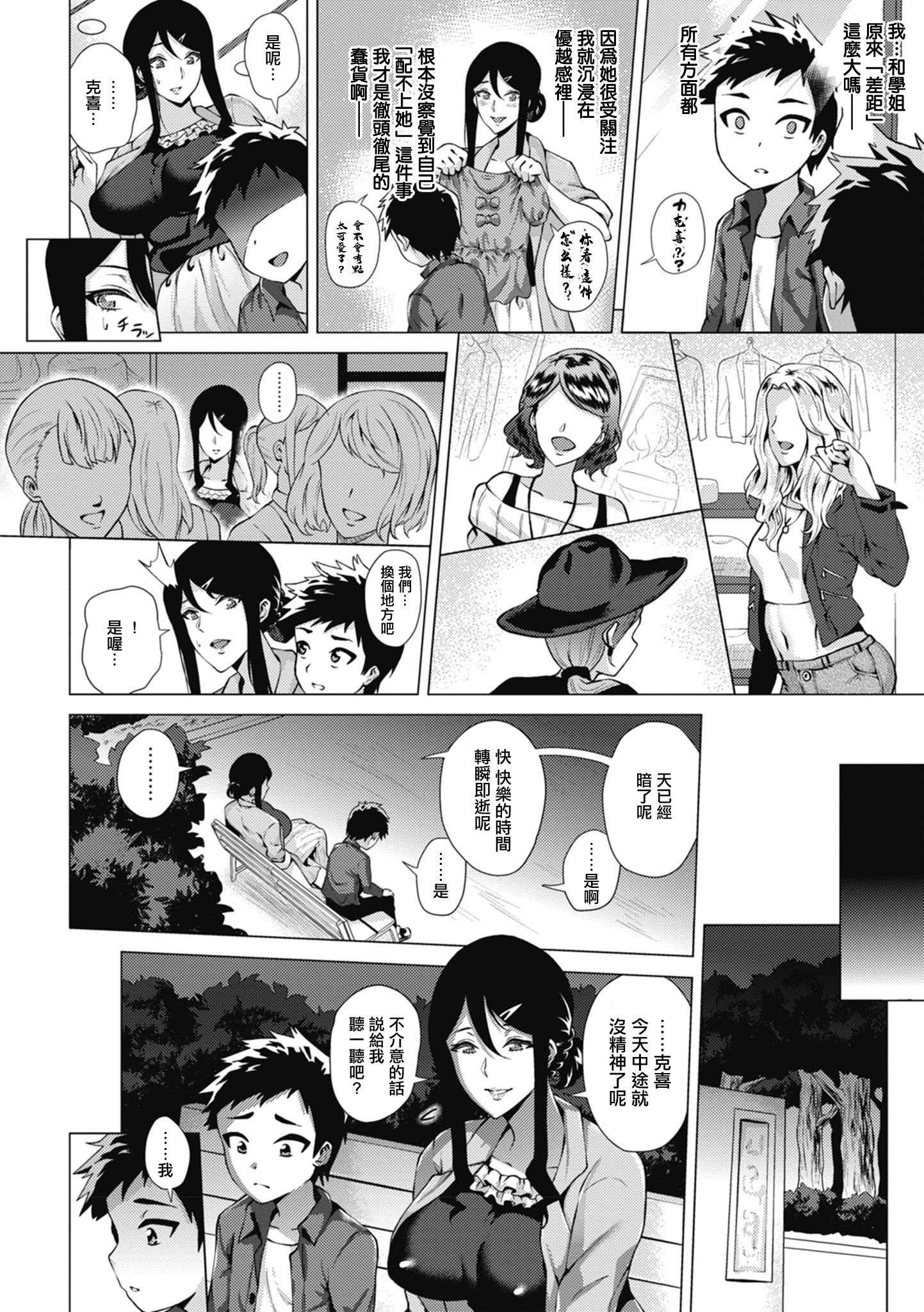 [日本漫画] [ヨッコラ] すとーきんぐがーる ep.3 (らぶむち!)｜對你偏執的那個她 ep. 3 [中国翻訳] [DL版] 单本,正太控,巨乳大奶,单女,单男,内射中出#[20P]-6