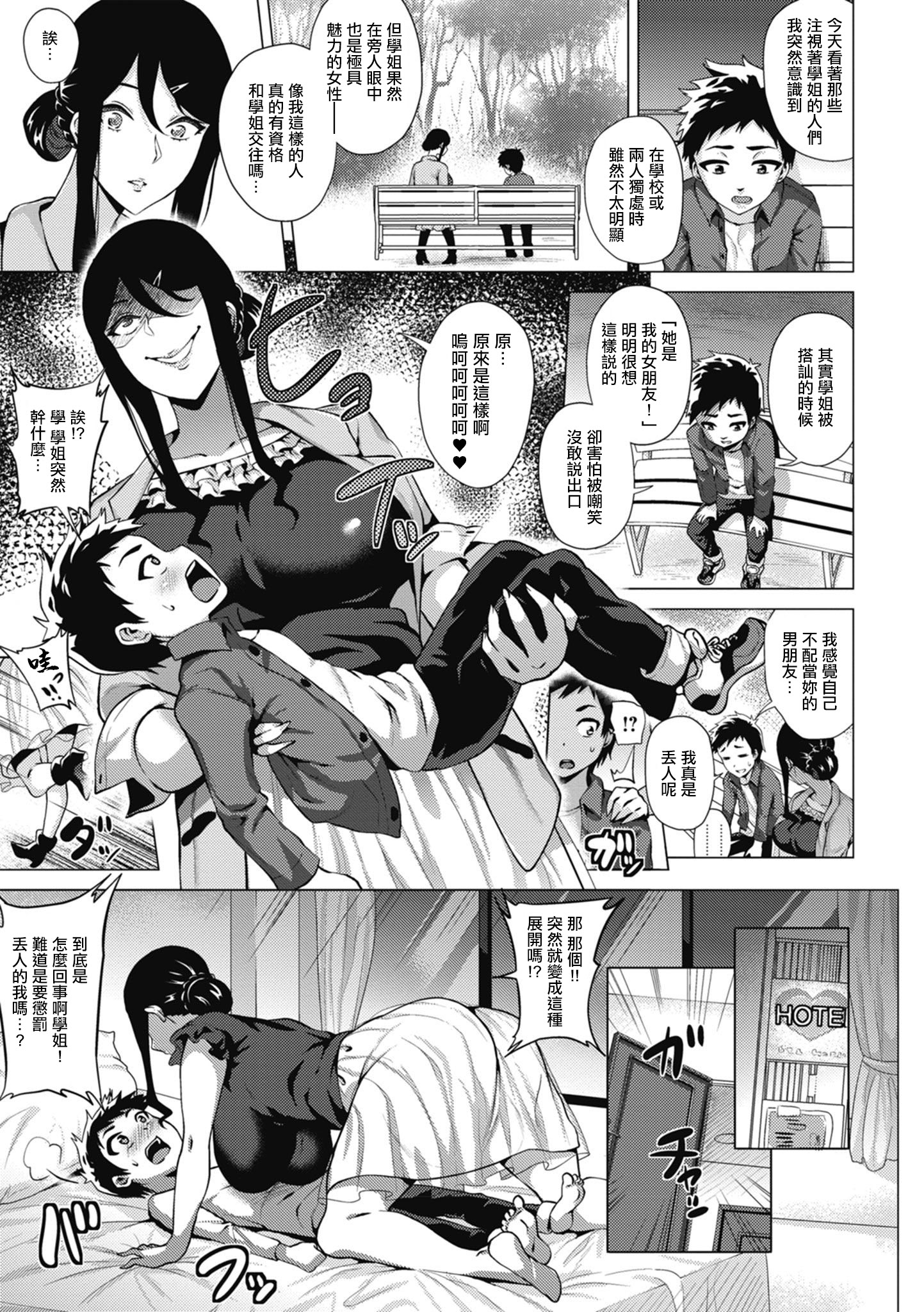[日本漫画] [ヨッコラ] すとーきんぐがーる ep.3 (らぶむち!)｜對你偏執的那個她 ep. 3 [中国翻訳] [DL版] 单本,正太控,巨乳大奶,单女,单男,内射中出#[20P]-7