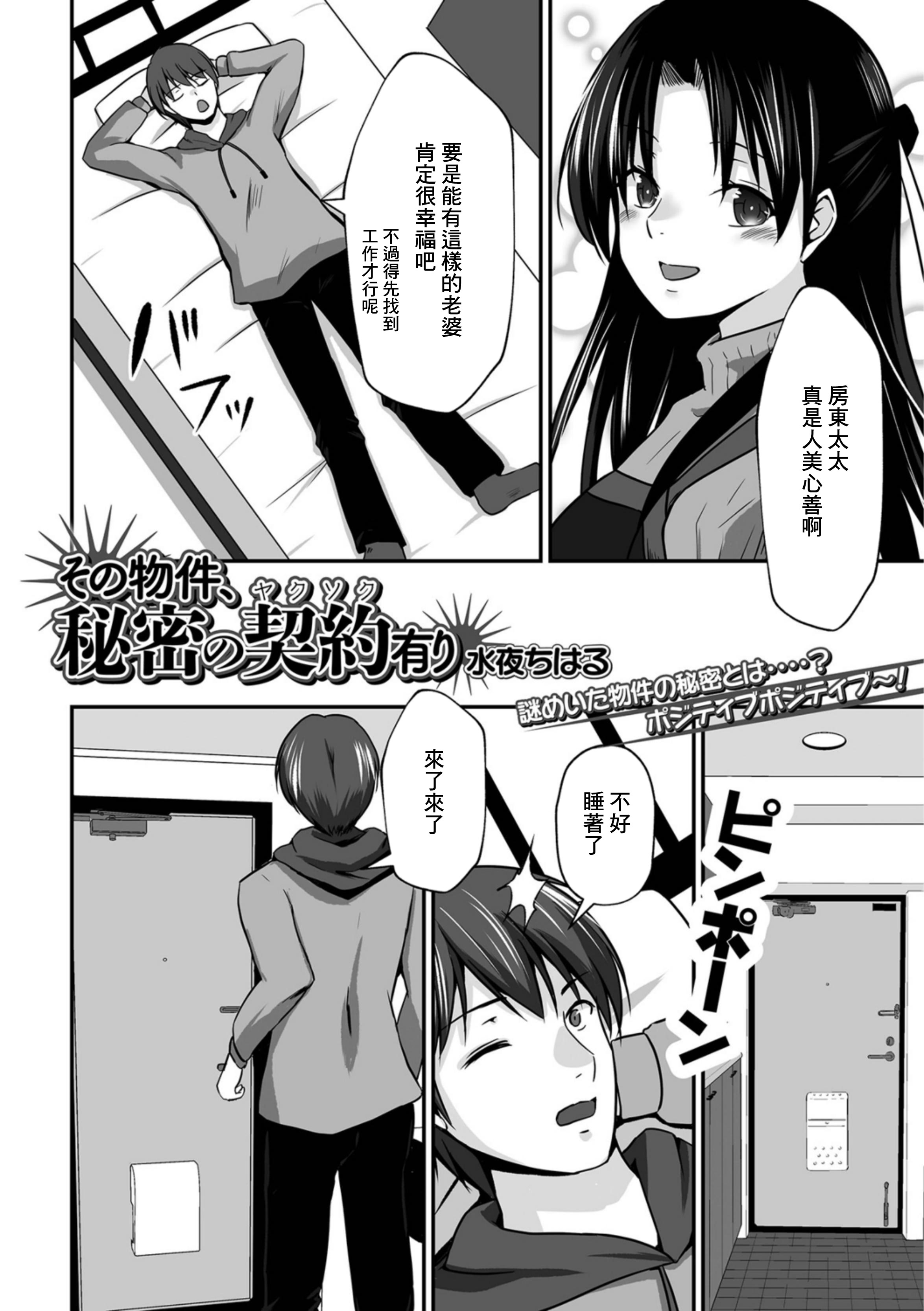 [日本漫画] [水夜ちはる] その物件、秘密の契約有り (Web配信月刊隣の気になる奥さん vol.080) [中国翻訳] [DL版] 单本,熟女人妻,群P#[16P]-2