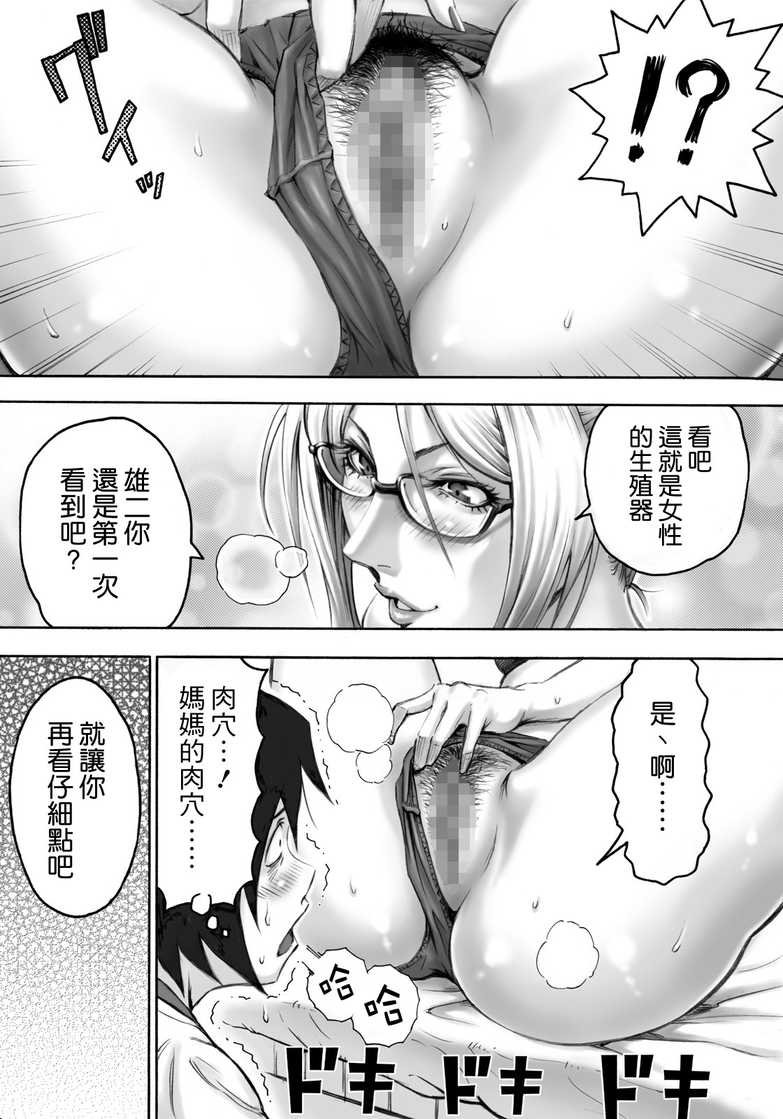 [日本漫画] [DT工房(DAIGO)] Sっ気ママのキビシイ子作り性教育 单本,母乳,熟女人妻,巨乳大奶,露出,母亲#[26P]-12