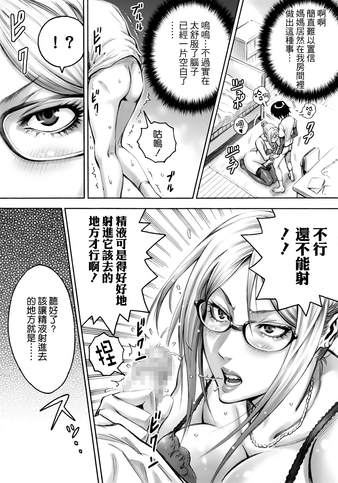[日本漫画] [DT工房(DAIGO)] Sっ気ママのキビシイ子作り性教育 单本,母乳,熟女人妻,巨乳大奶,露出,母亲#[26P]-19