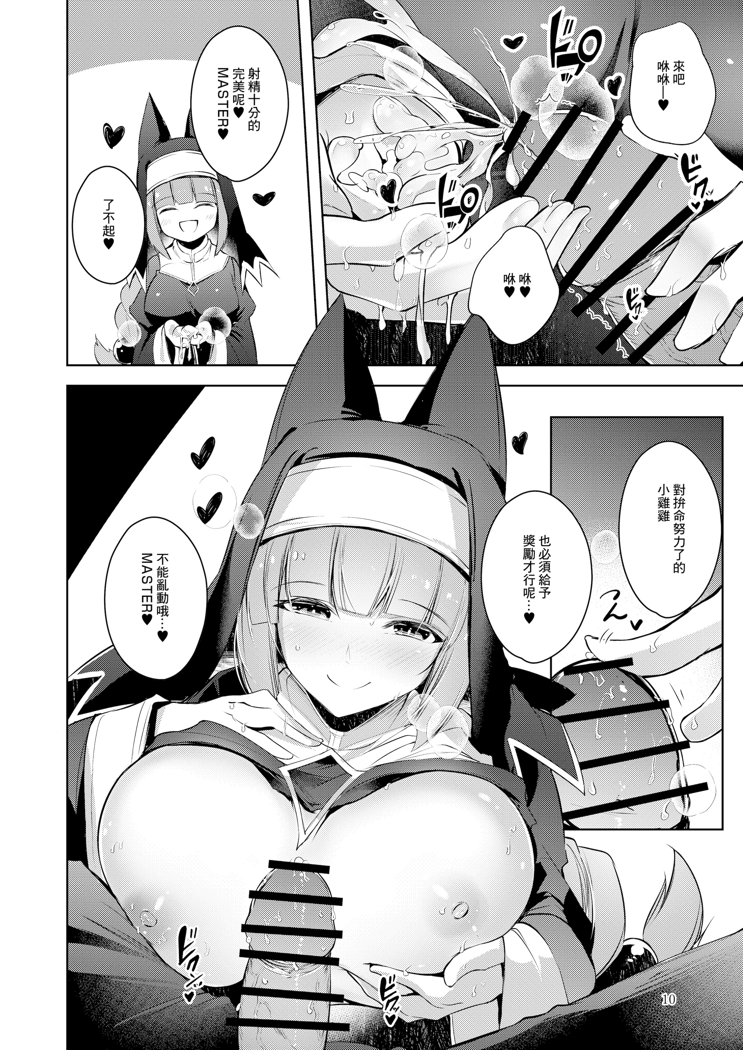 [日本漫画] [碧猫 (みどり)] グリムアロエにそそのかされて無限の愛にたくさん甘えちゃう本 (ボンバーガール)｜被格林·阿格薇誘惑沉浸在無限愛意中 单本,女仆,巨乳大奶,露出,大阴茎#[21P]-10