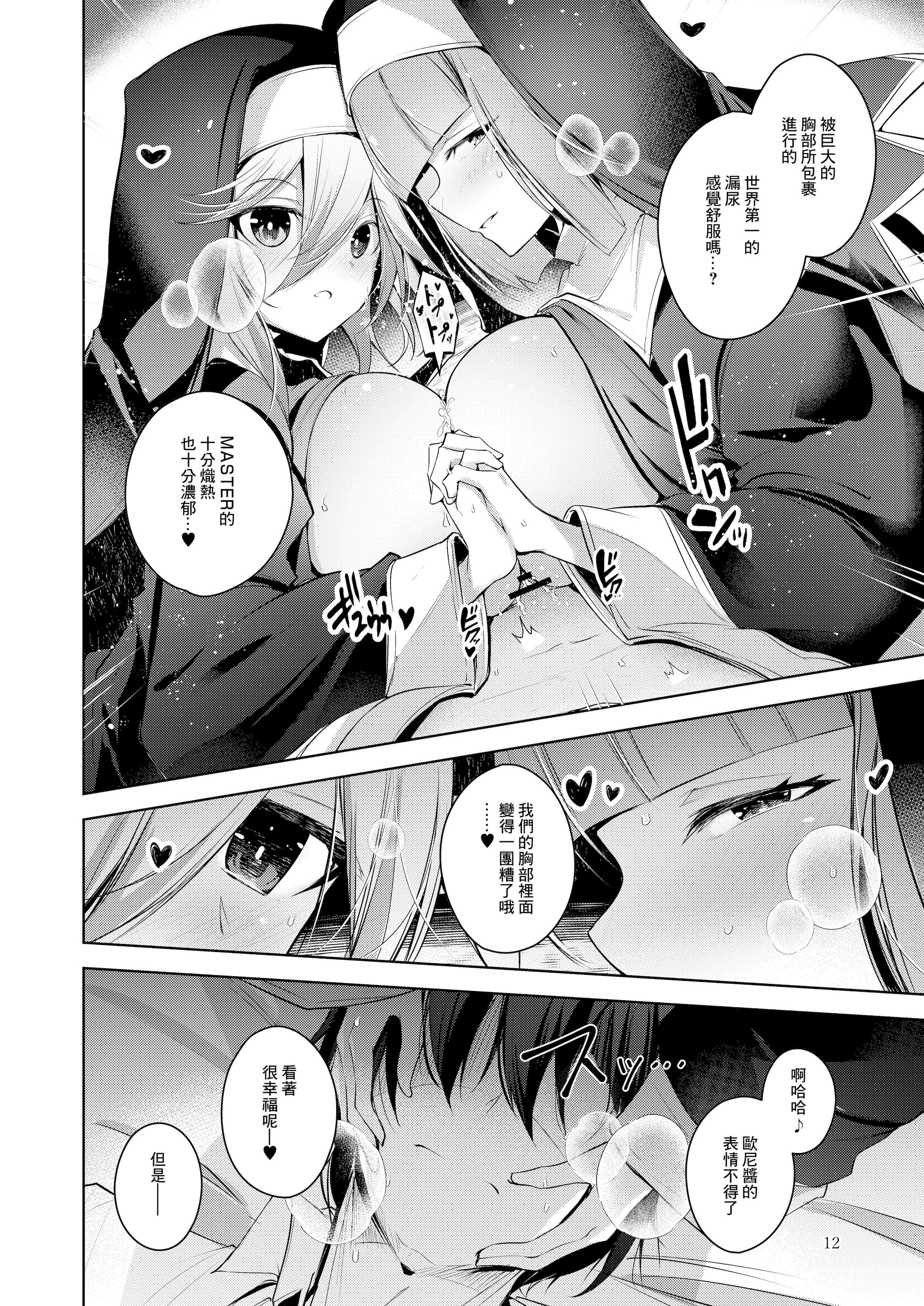 [日本漫画] [碧猫 (みどり)] グリムアロエにそそのかされて無限の愛にたくさん甘えちゃう本 (ボンバーガール)｜被格林·阿格薇誘惑沉浸在無限愛意中 单本,女仆,巨乳大奶,露出,大阴茎#[21P]-12