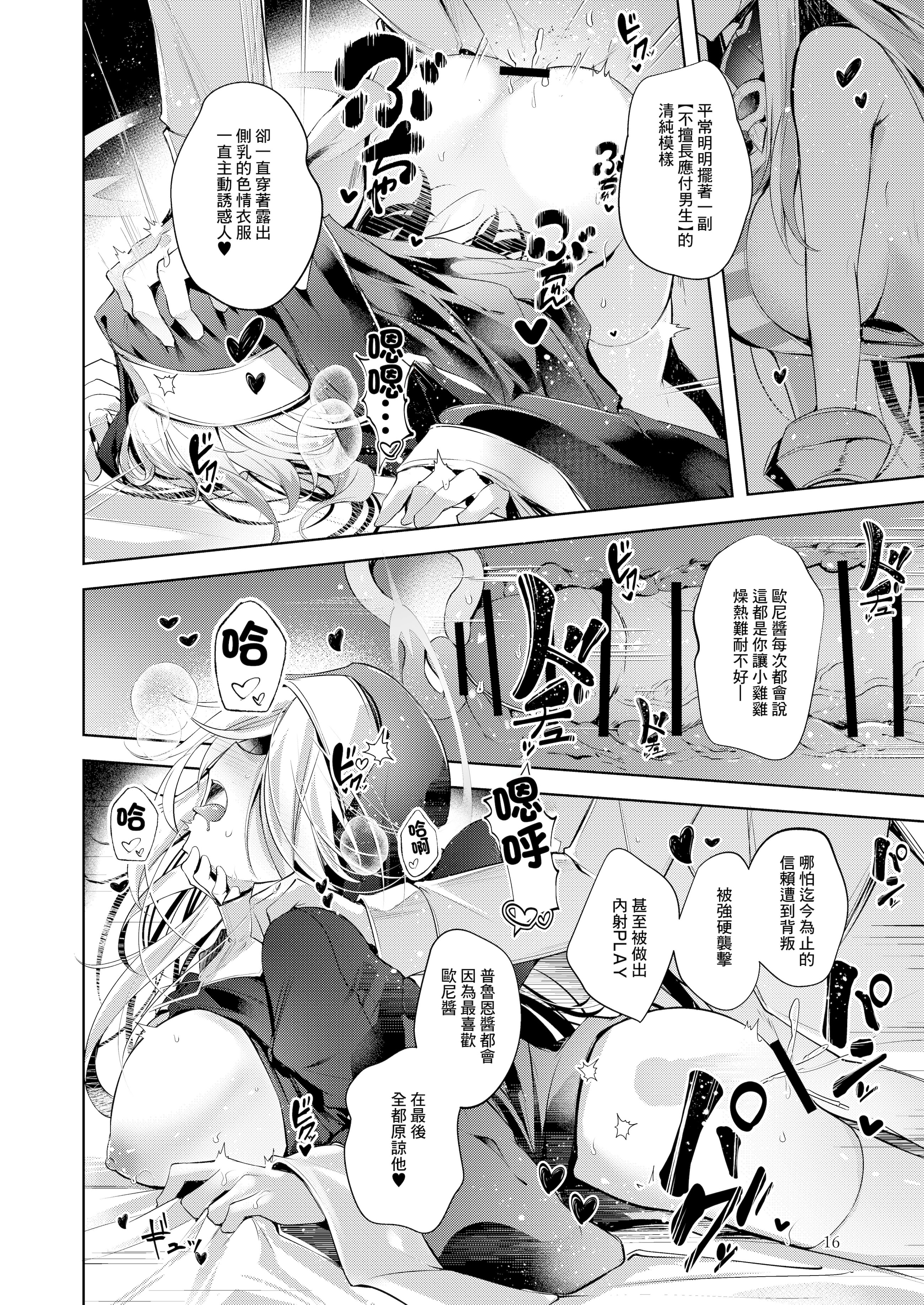 [日本漫画] [碧猫 (みどり)] グリムアロエにそそのかされて無限の愛にたくさん甘えちゃう本 (ボンバーガール)｜被格林·阿格薇誘惑沉浸在無限愛意中 单本,女仆,巨乳大奶,露出,大阴茎#[21P]-16