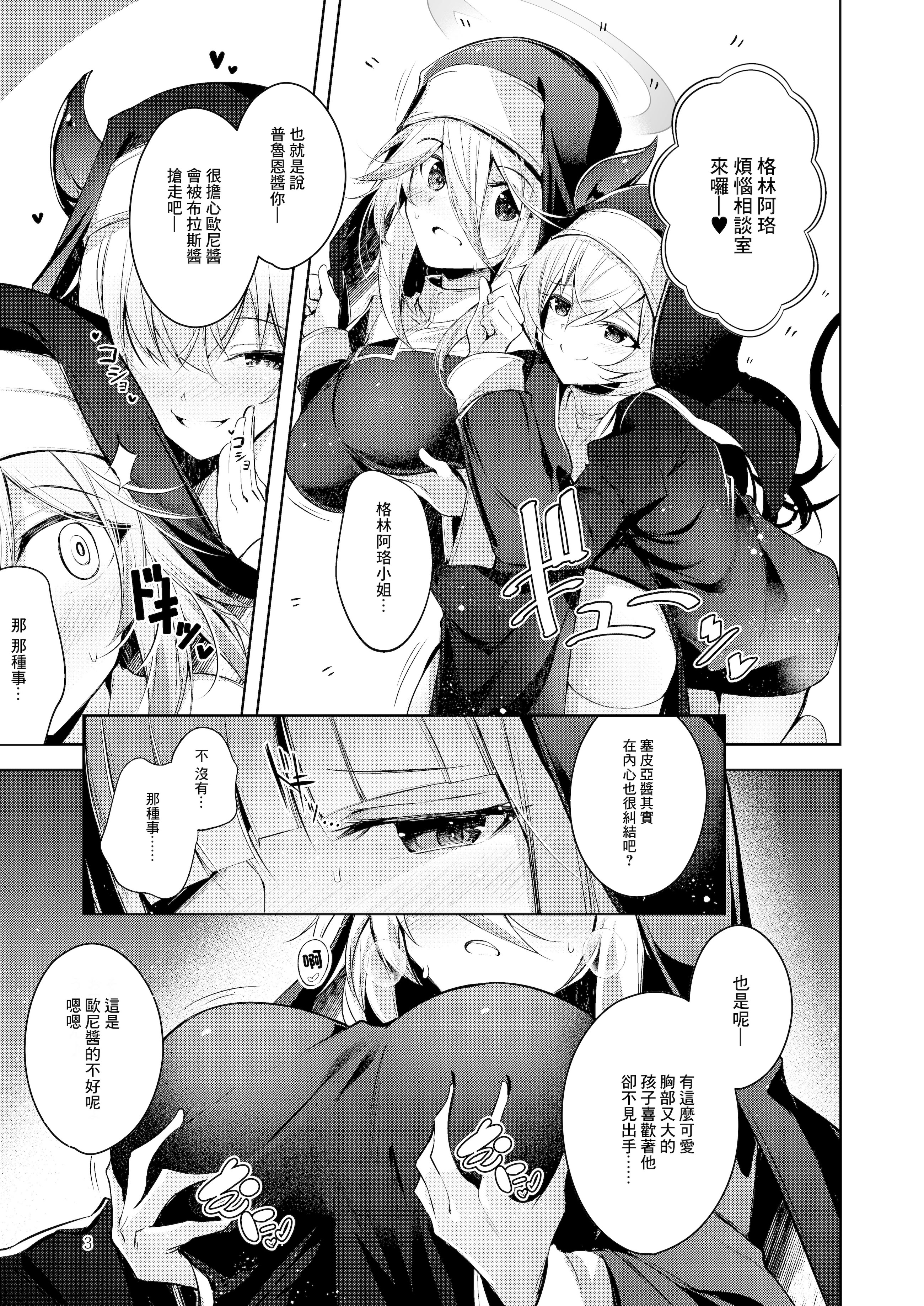 [日本漫画] [碧猫 (みどり)] グリムアロエにそそのかされて無限の愛にたくさん甘えちゃう本 (ボンバーガール)｜被格林·阿格薇誘惑沉浸在無限愛意中 单本,女仆,巨乳大奶,露出,大阴茎#[21P]-3