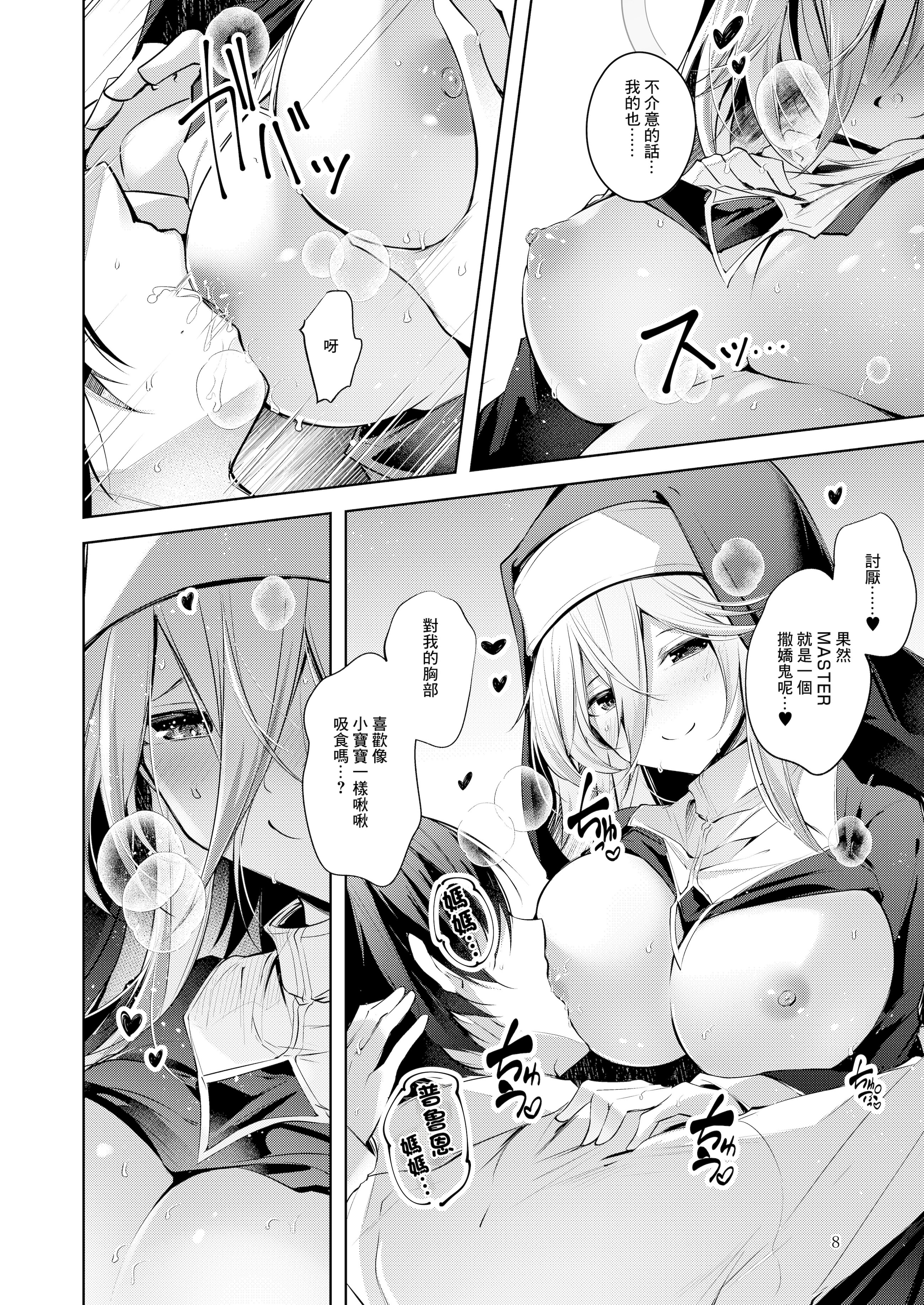 [日本漫画] [碧猫 (みどり)] グリムアロエにそそのかされて無限の愛にたくさん甘えちゃう本 (ボンバーガール)｜被格林·阿格薇誘惑沉浸在無限愛意中 单本,女仆,巨乳大奶,露出,大阴茎#[21P]-8