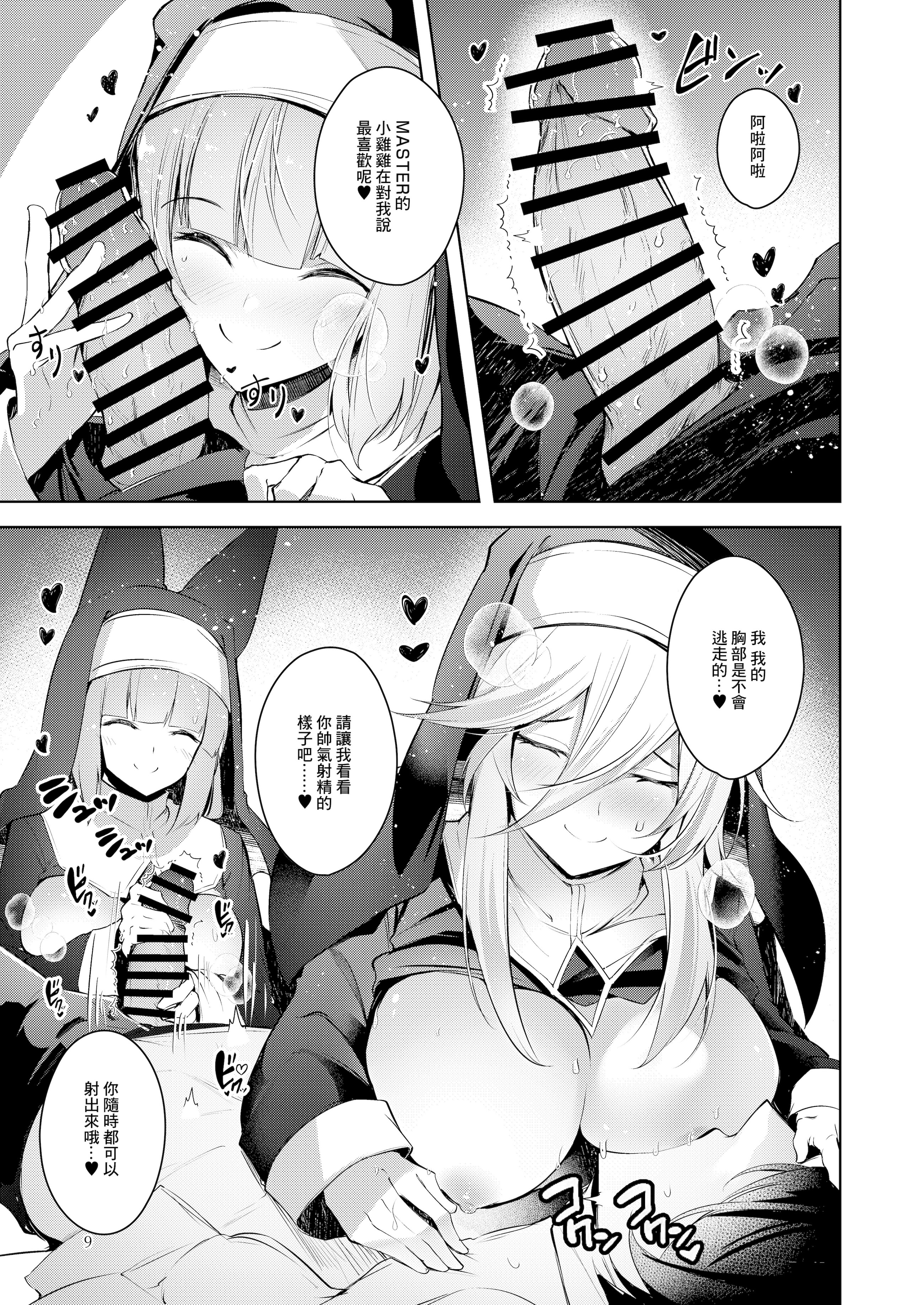 [日本漫画] [碧猫 (みどり)] グリムアロエにそそのかされて無限の愛にたくさん甘えちゃう本 (ボンバーガール)｜被格林·阿格薇誘惑沉浸在無限愛意中 单本,女仆,巨乳大奶,露出,大阴茎#[21P]-9