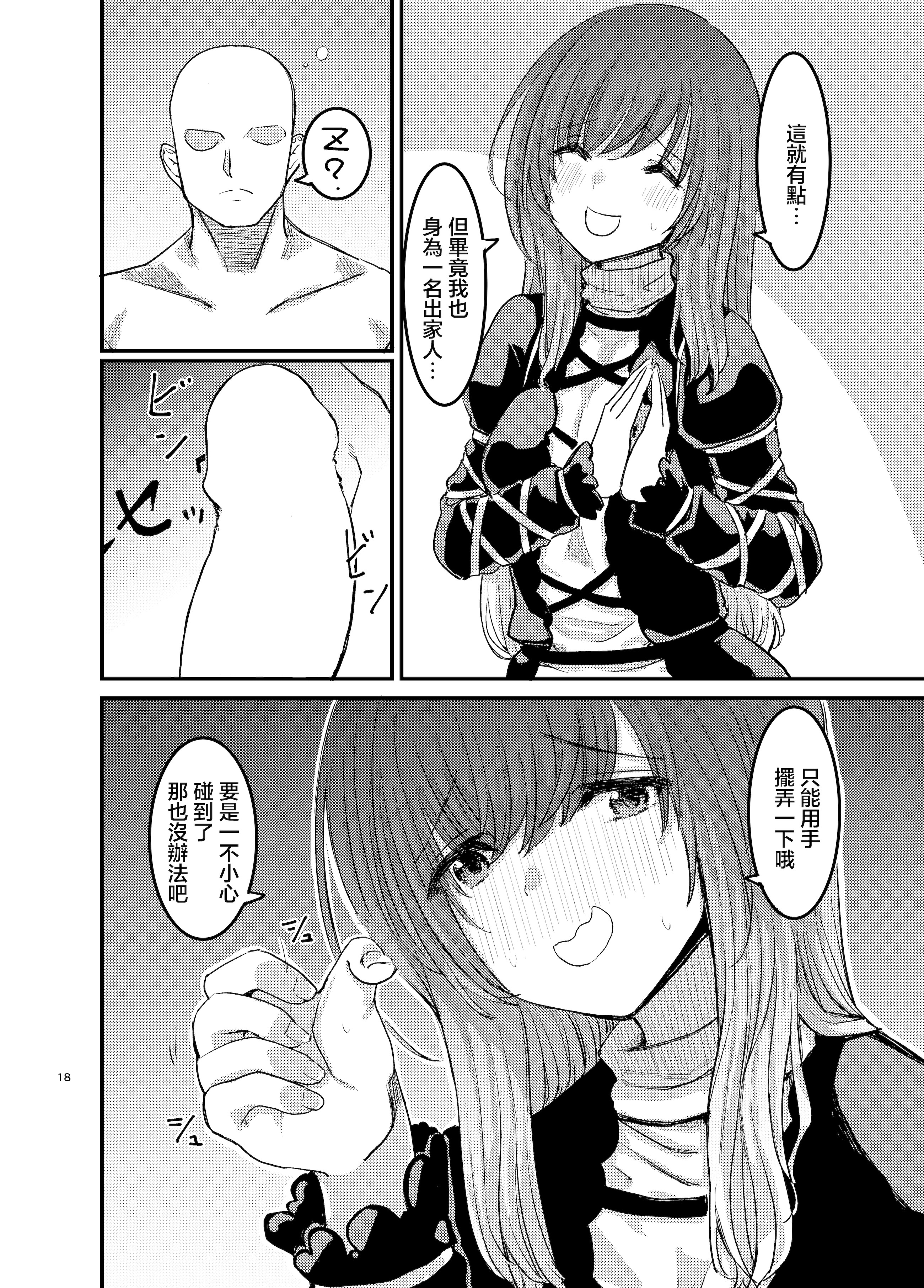 [日本漫画] [幻想影燈籠 (amidara)] 勃起していると朝おま〇こしてくれる寺があるらしい (東方Project)｜好像有一家只要勃起早上就會送批過來操的寺廟 单本,巨乳大奶,露出,大阴茎#[24P]-18