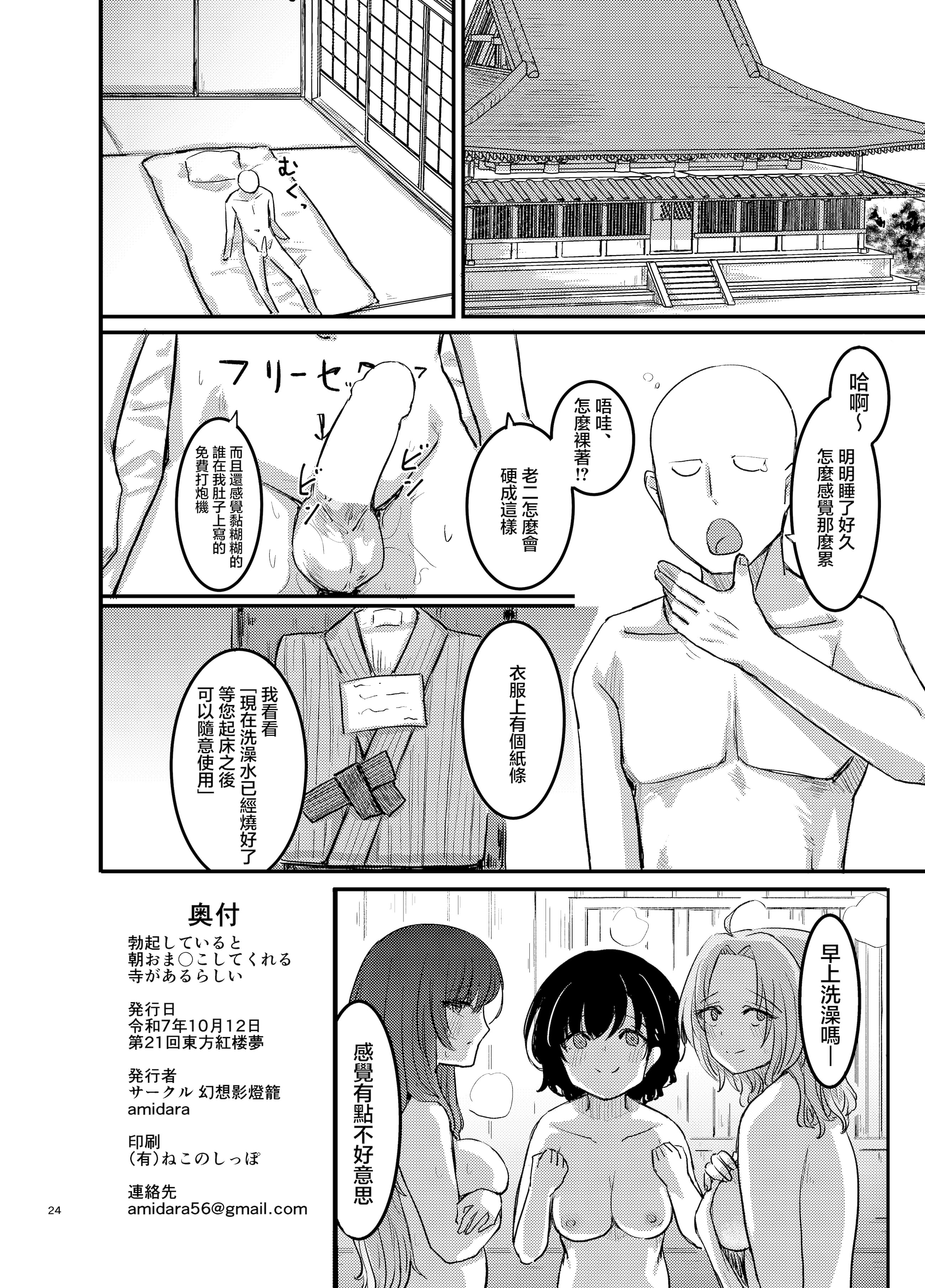 [日本漫画] [幻想影燈籠 (amidara)] 勃起していると朝おま〇こしてくれる寺があるらしい (東方Project)｜好像有一家只要勃起早上就會送批過來操的寺廟 单本,巨乳大奶,露出,大阴茎#[24P]-24