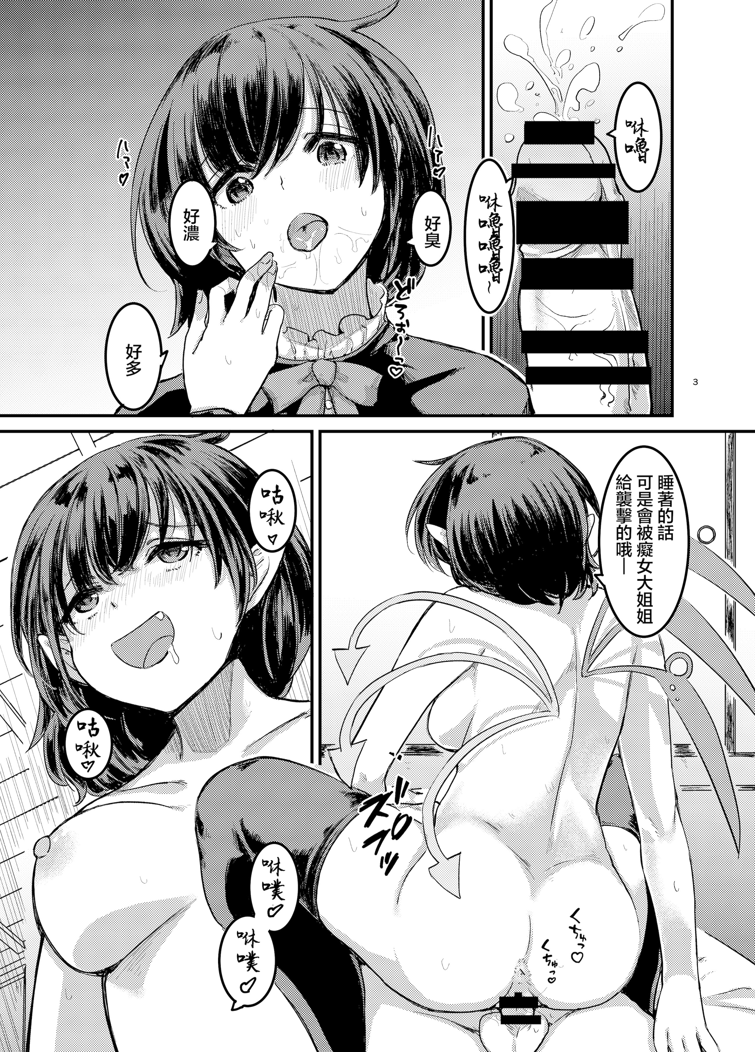[日本漫画] [幻想影燈籠 (amidara)] 勃起していると朝おま〇こしてくれる寺があるらしい (東方Project)｜好像有一家只要勃起早上就會送批過來操的寺廟 单本,巨乳大奶,露出,大阴茎#[24P]-3