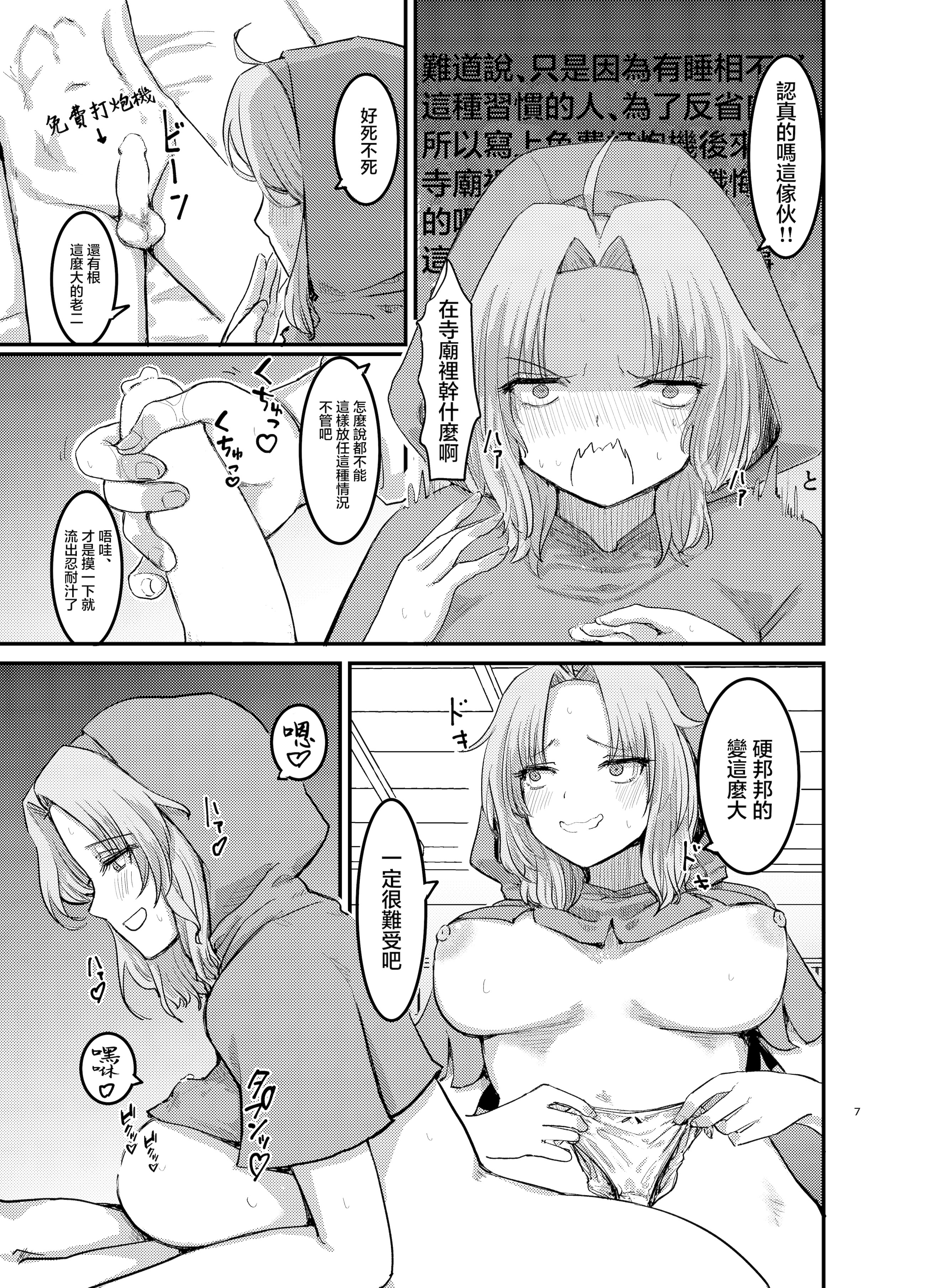 [日本漫画] [幻想影燈籠 (amidara)] 勃起していると朝おま〇こしてくれる寺があるらしい (東方Project)｜好像有一家只要勃起早上就會送批過來操的寺廟 单本,巨乳大奶,露出,大阴茎#[24P]-7