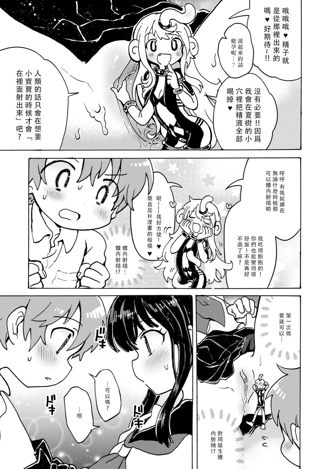 [日本漫画] [小川ひだり] 膣の中からこんにちは!! (COMIC はぴにんぐ Vol.2) 单本,萝莉,单女,女学生制服,单男#[25P]-10