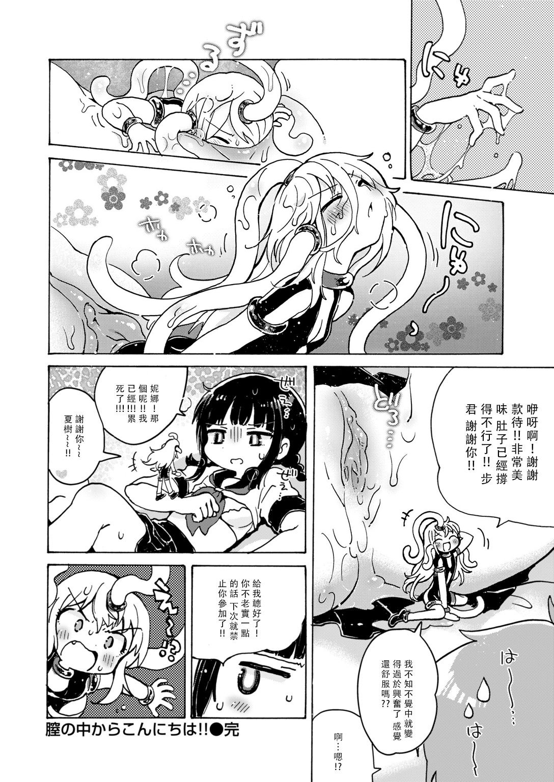 [日本漫画] [小川ひだり] 膣の中からこんにちは!! (COMIC はぴにんぐ Vol.2) 单本,萝莉,单女,女学生制服,单男#[25P]-25