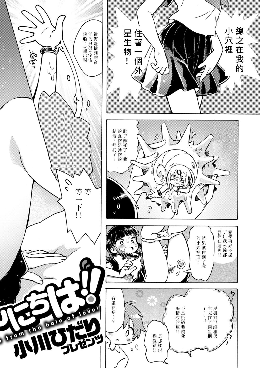 [日本漫画] [小川ひだり] 膣の中からこんにちは!! (COMIC はぴにんぐ Vol.2) 单本,萝莉,单女,女学生制服,单男#[25P]-3