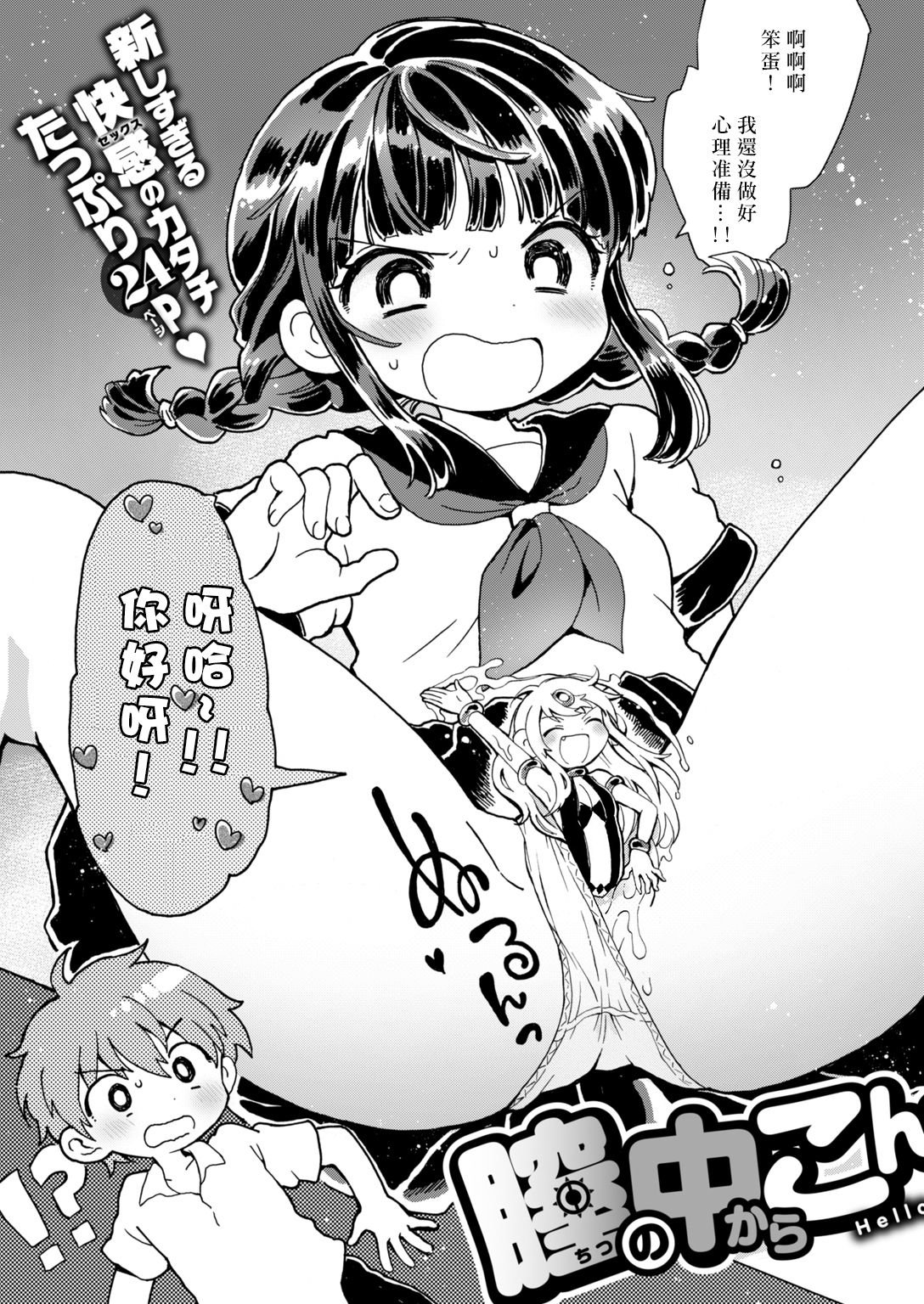 [日本漫画] [小川ひだり] 膣の中からこんにちは!! (COMIC はぴにんぐ Vol.2) 单本,萝莉,单女,女学生制服,单男#[25P]-4