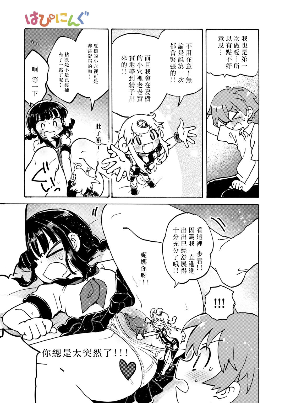 [日本漫画] [小川ひだり] 膣の中からこんにちは!! (COMIC はぴにんぐ Vol.2) 单本,萝莉,单女,女学生制服,单男#[25P]-8