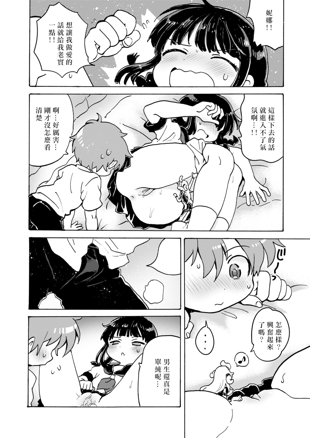 [日本漫画] [小川ひだり] 膣の中からこんにちは!! (COMIC はぴにんぐ Vol.2) 单本,萝莉,单女,女学生制服,单男#[25P]-9