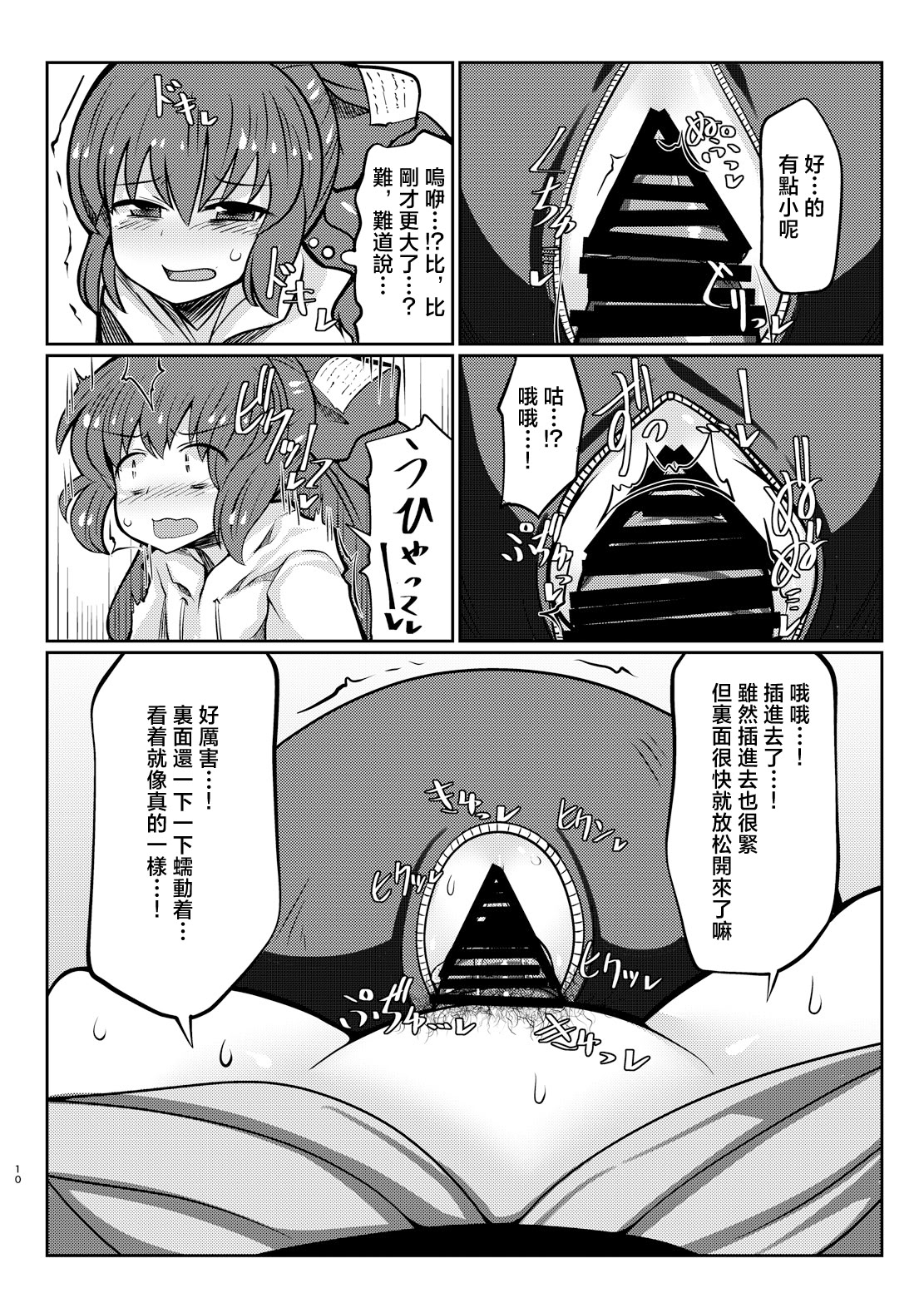 [日本漫画] [毒パン工房 (毒コロネ)] 貧乏袋 (東方Project)  单本,高潮潮吹,巨乳大奶,内射中出#[29P]-10