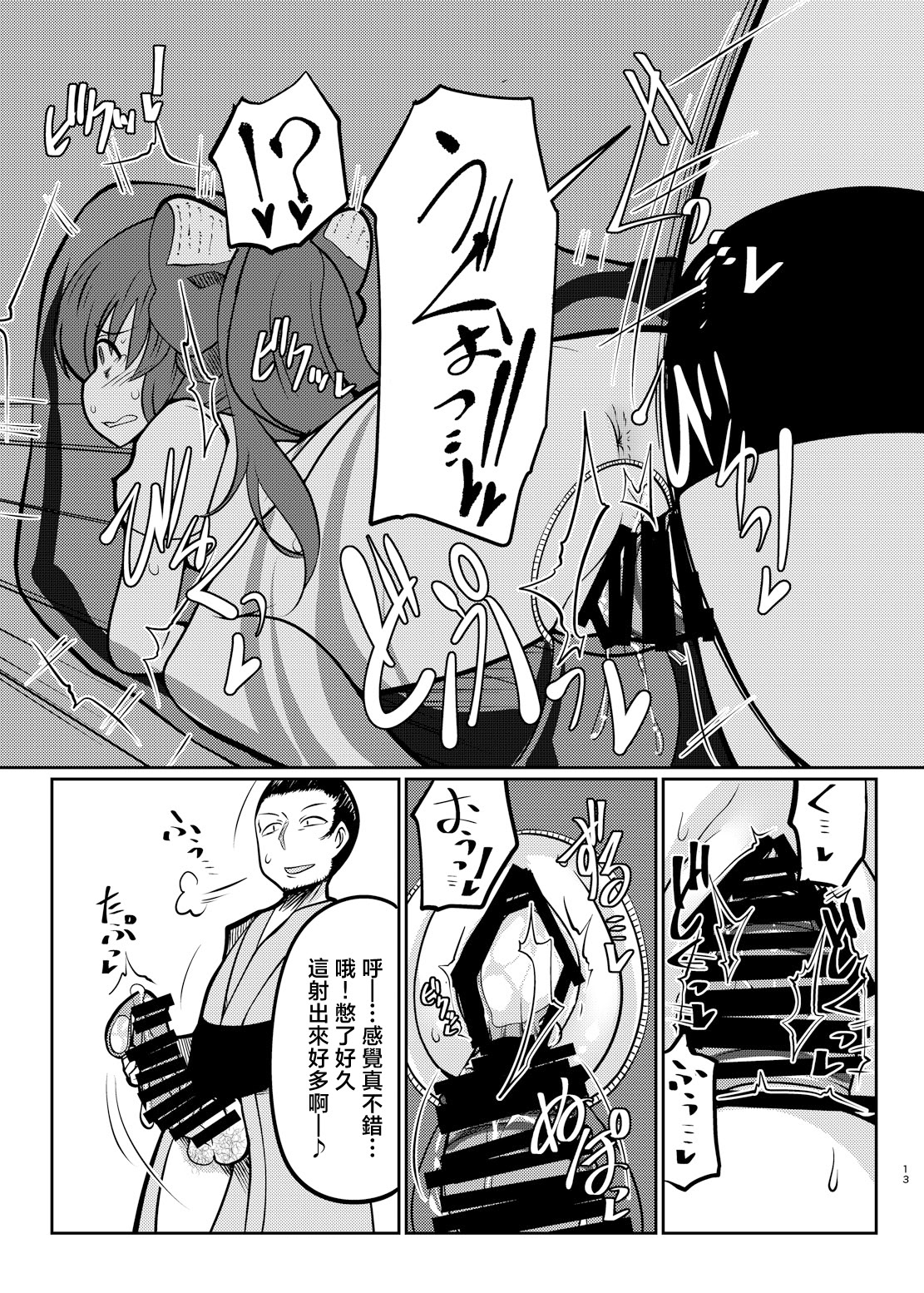 [日本漫画] [毒パン工房 (毒コロネ)] 貧乏袋 (東方Project)  单本,高潮潮吹,巨乳大奶,内射中出#[29P]-13