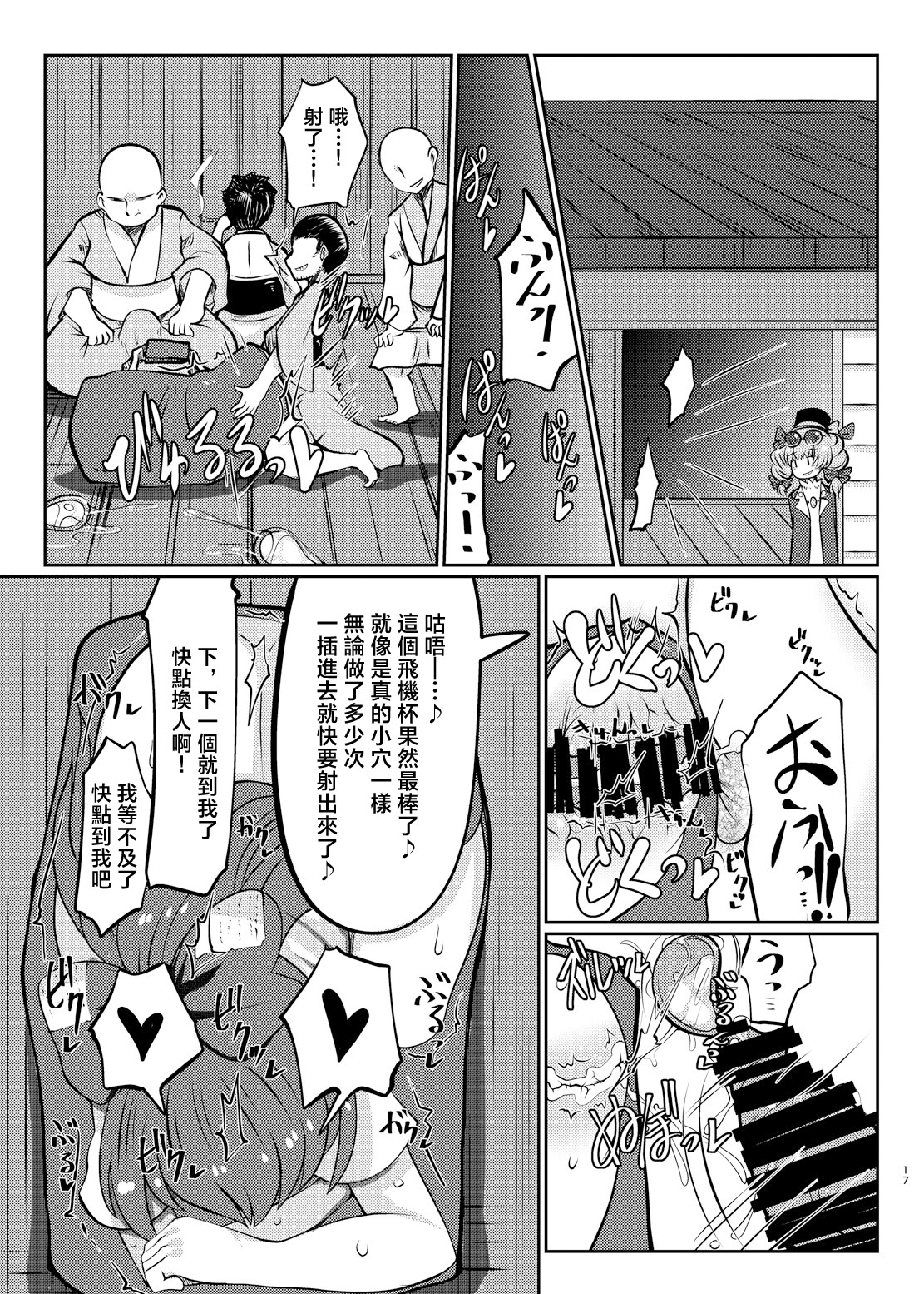 [日本漫画] [毒パン工房 (毒コロネ)] 貧乏袋 (東方Project)  单本,高潮潮吹,巨乳大奶,内射中出#[29P]-17