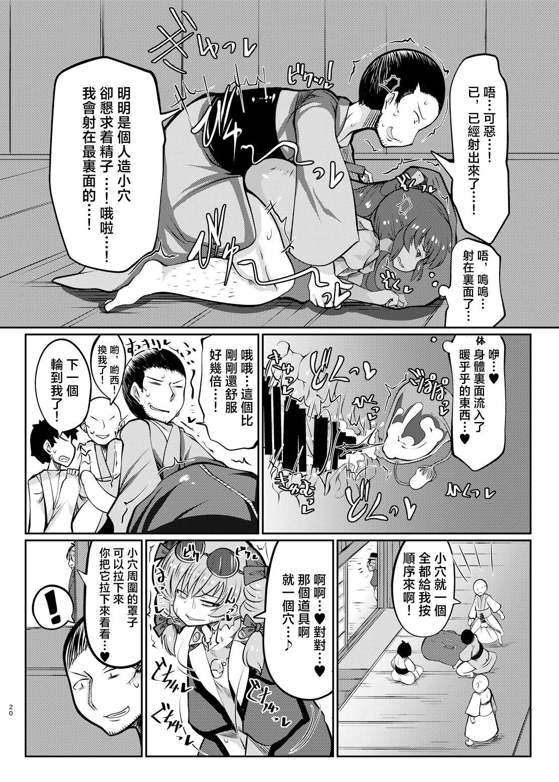 [日本漫画] [毒パン工房 (毒コロネ)] 貧乏袋 (東方Project)  单本,高潮潮吹,巨乳大奶,内射中出#[29P]-20