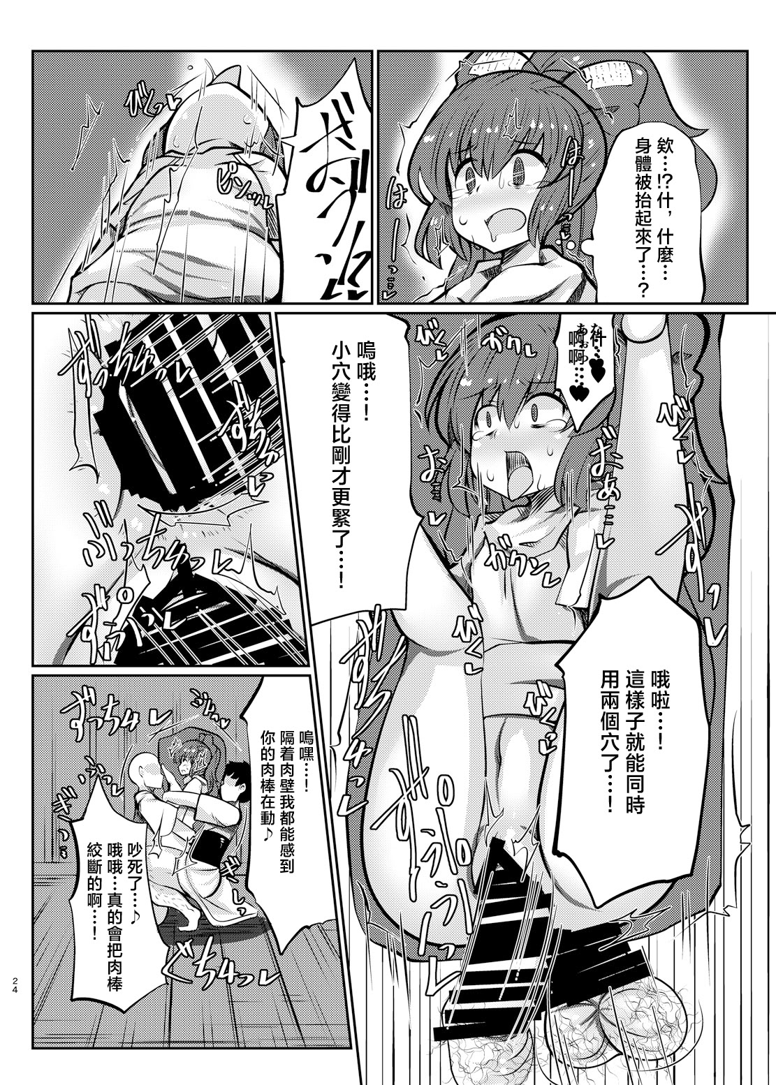 [日本漫画] [毒パン工房 (毒コロネ)] 貧乏袋 (東方Project)  单本,高潮潮吹,巨乳大奶,内射中出#[29P]-24