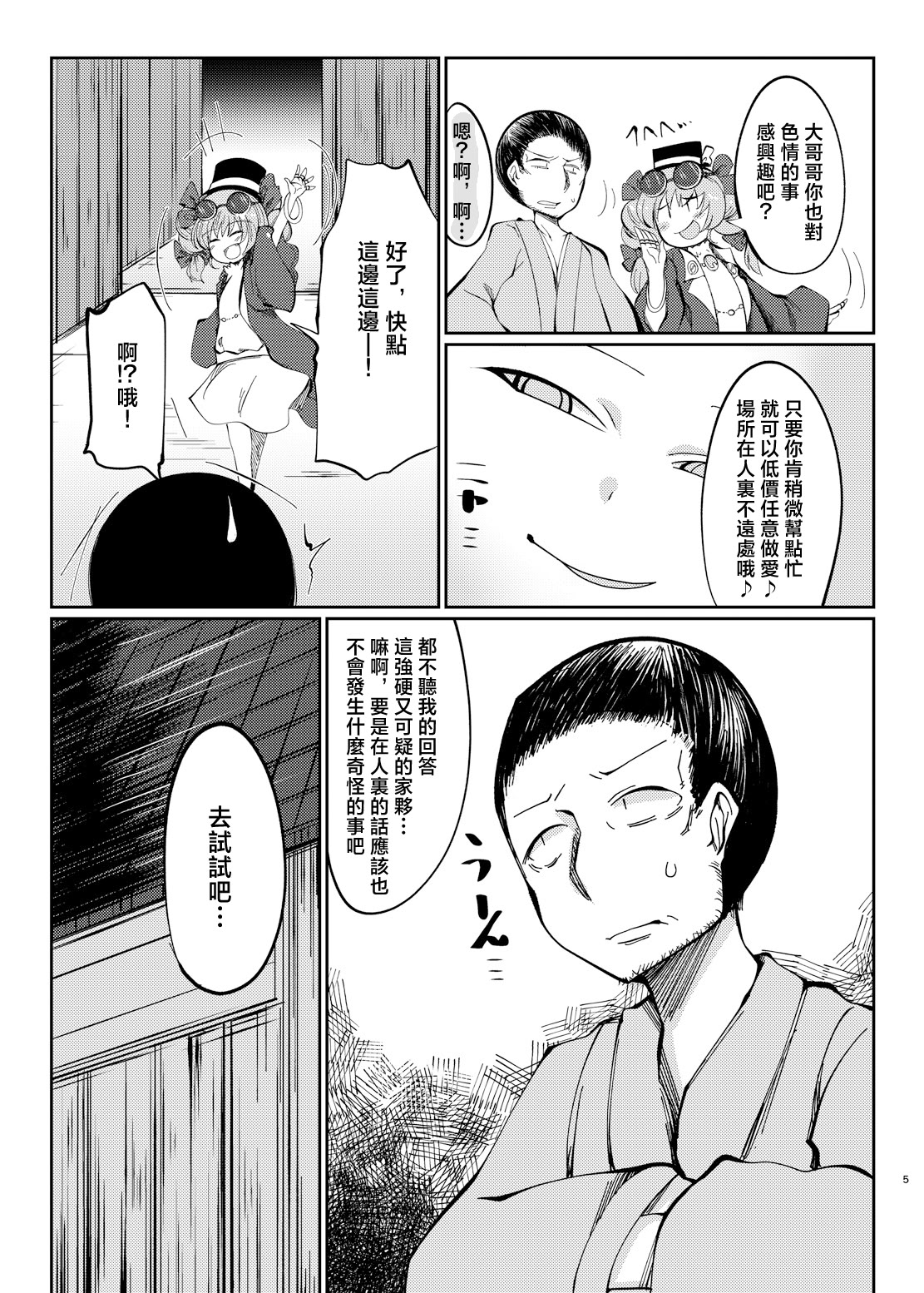 [日本漫画] [毒パン工房 (毒コロネ)] 貧乏袋 (東方Project)  单本,高潮潮吹,巨乳大奶,内射中出#[29P]-5