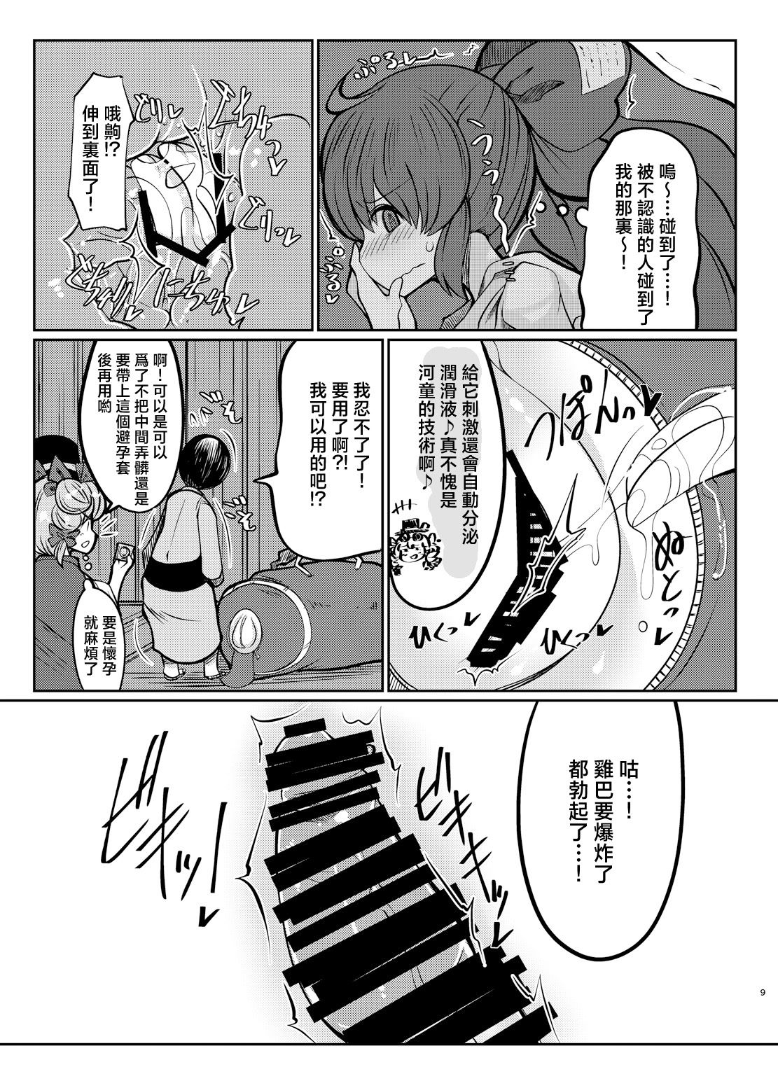 [日本漫画] [毒パン工房 (毒コロネ)] 貧乏袋 (東方Project)  单本,高潮潮吹,巨乳大奶,内射中出#[29P]-9