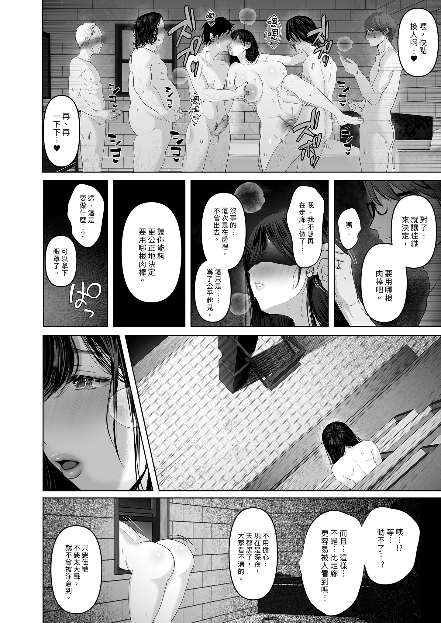 [日本漫画] [無修正] [とろとろ夢ばなな (夢木ばなな)] あなたが望むなら6後編 玩具絶頂露出壁尻編｜若這是你所盼望的 (6) 後篇～絕頂壁尻篇 单本,巨乳大奶,露出,青年,大阴茎#[61P]-44