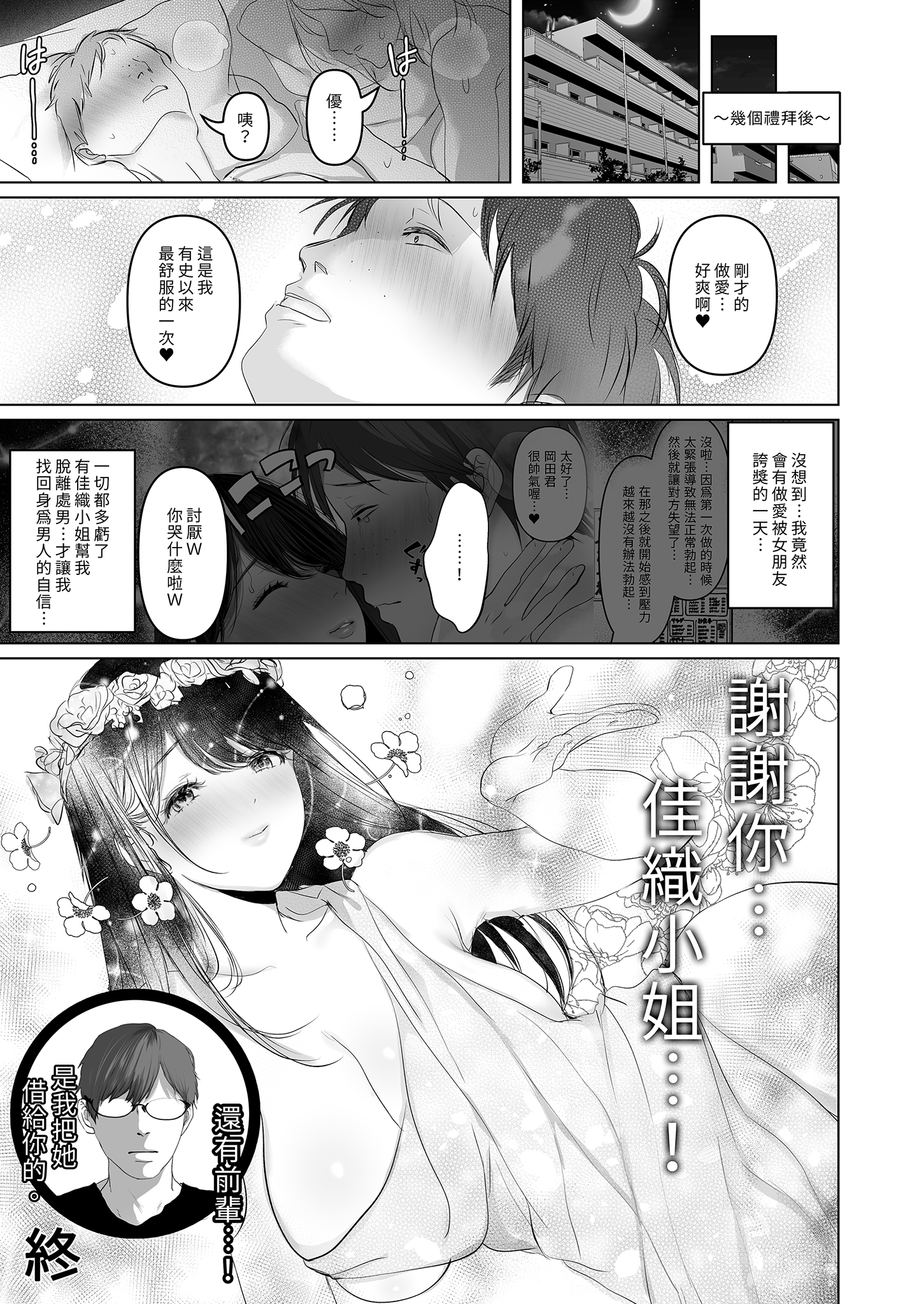 [日本漫画] [無修正] [とろとろ夢ばなな (夢木ばなな)] あなたが望むなら6後編 玩具絶頂露出壁尻編｜若這是你所盼望的 (6) 後篇～絕頂壁尻篇 单本,巨乳大奶,露出,青年,大阴茎#[61P]-61