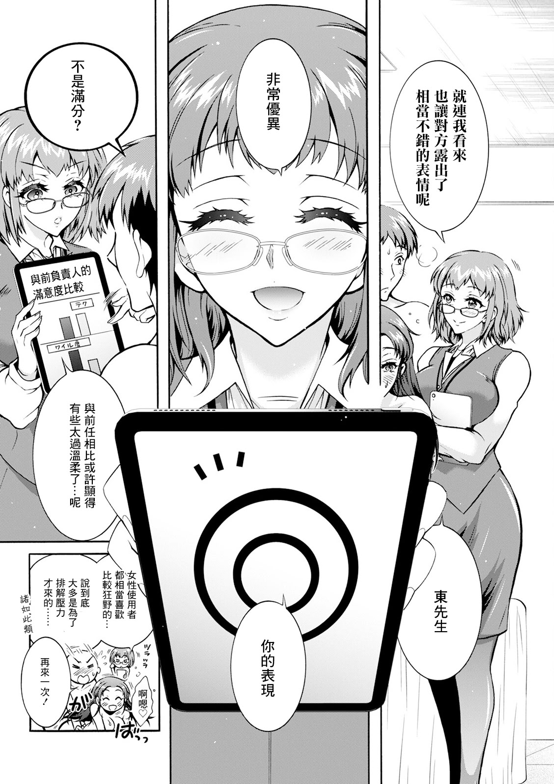 [日本漫画] [ほんだありま] 性いっぱい♥性活課 第5話 (アクションピザッツ 2025年2月号) [中国翻訳] [DL版] 单本,OL,群P#[20P]-16