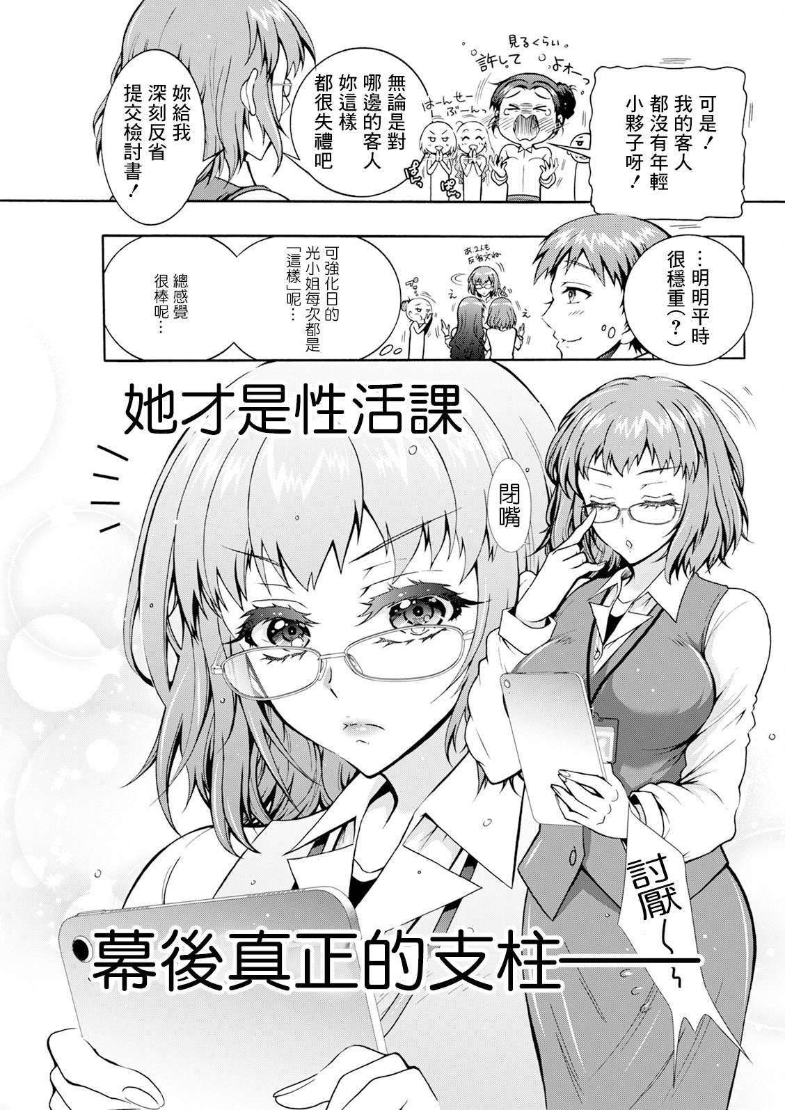 [日本漫画] [ほんだありま] 性いっぱい♥性活課 第5話 (アクションピザッツ 2025年2月号) [中国翻訳] [DL版] 单本,OL,群P#[20P]-7