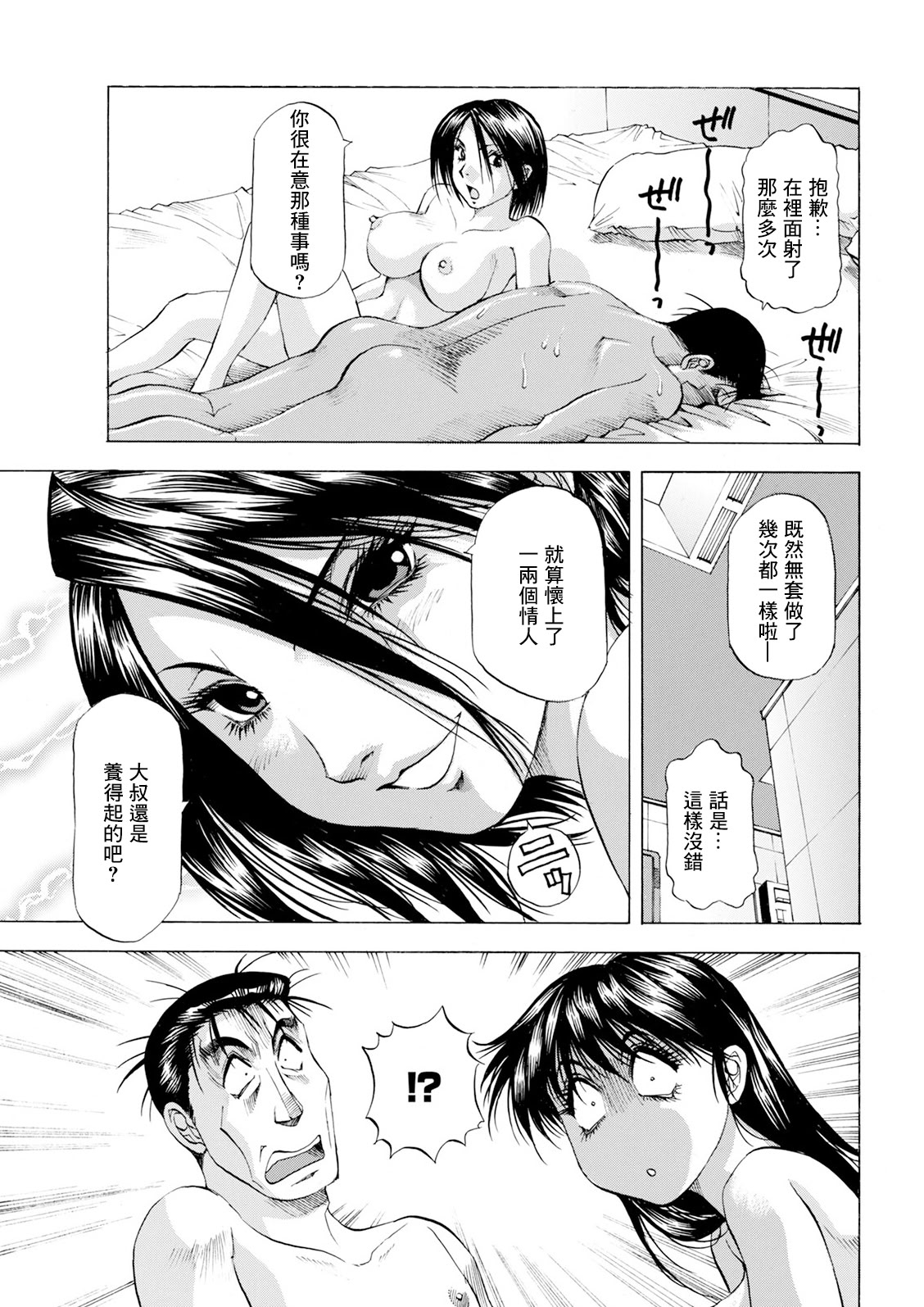 [日本漫画] [武林武士] 枯れ木も躍る蝶の戯れ 单本,巨乳大奶,露出,青年,大阴茎#[19P]-18