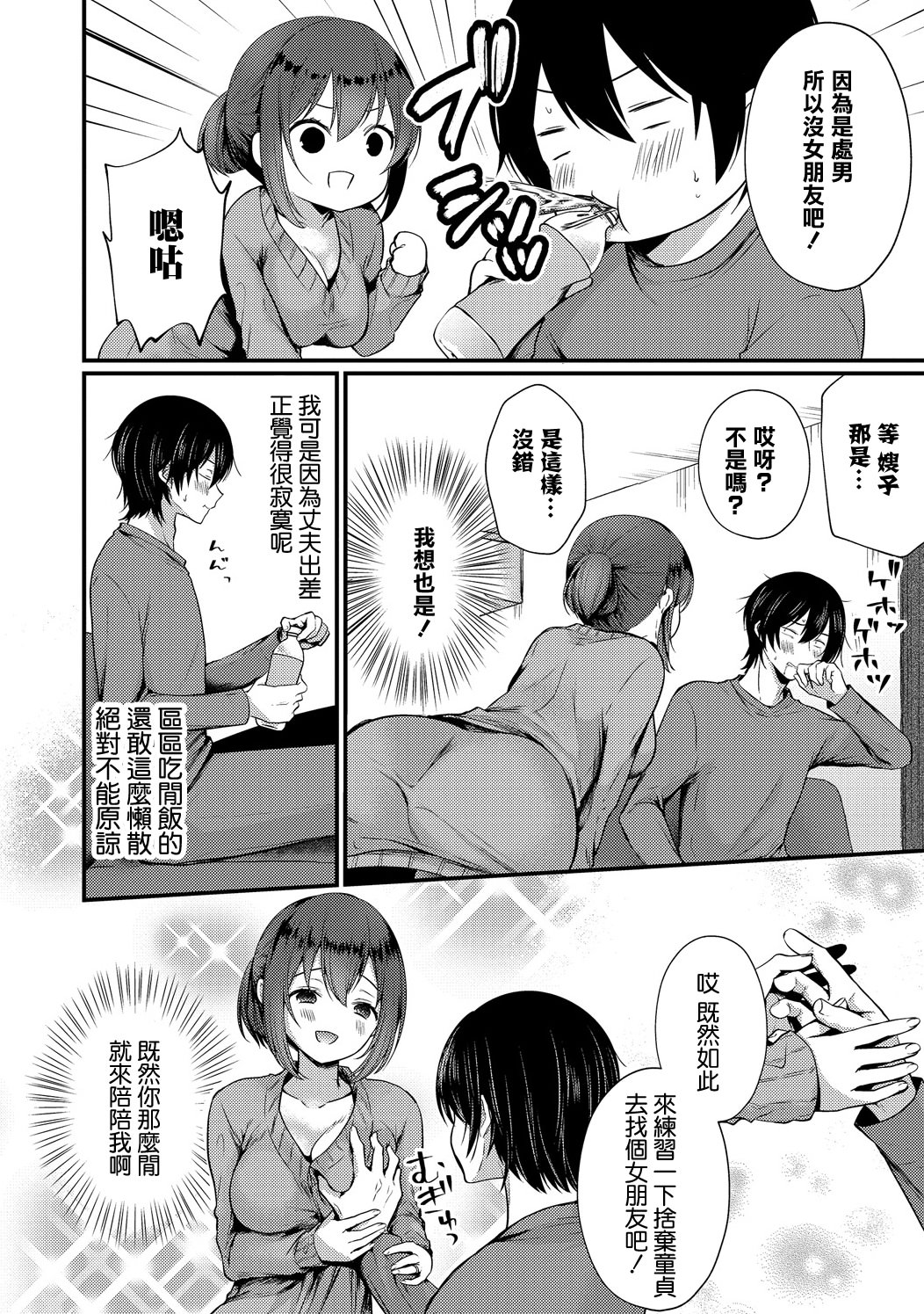 [日本漫画] [まれお] おとうとあそび (COMICエウロパ vol.20) [中国翻訳] 单本,黑丝丝袜,熟女人妻,不伦#[18P]-4