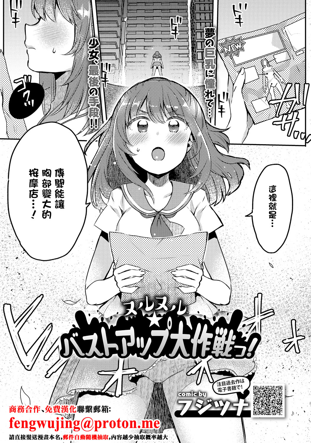 [日本漫画] [フジツナ] ヌルヌル☆バストアップ大作戦っ! (COMICエウロパ vol.20) [中国翻訳] [DL版] 单本,单女,内射中出#[20P]-1