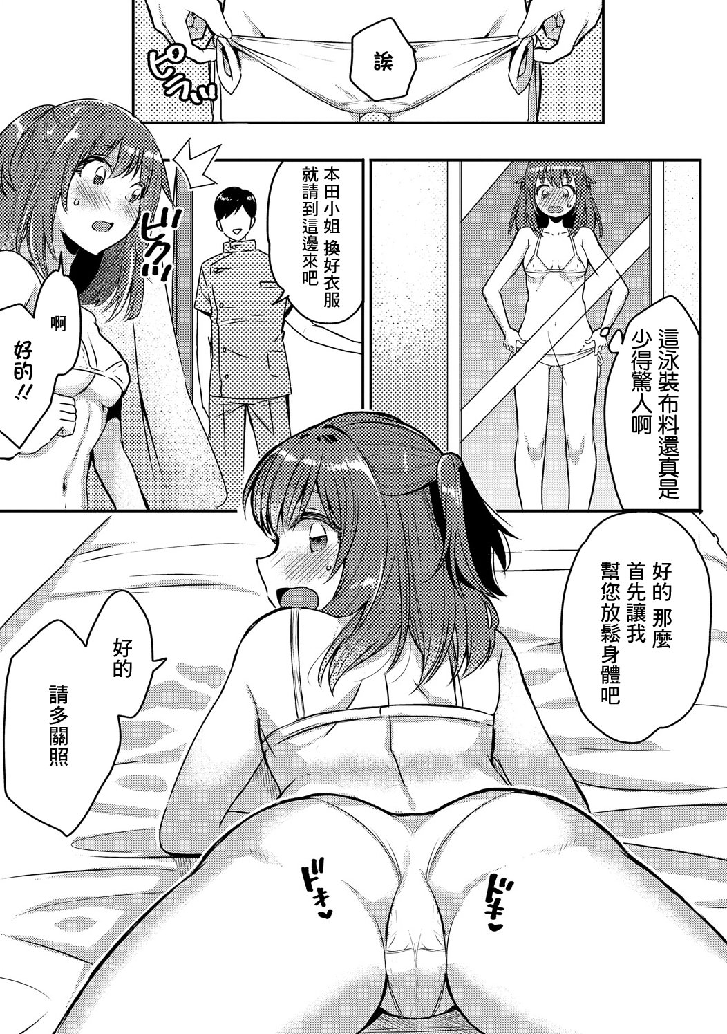 [日本漫画] [フジツナ] ヌルヌル☆バストアップ大作戦っ! (COMICエウロパ vol.20) [中国翻訳] [DL版] 单本,单女,内射中出#[20P]-3