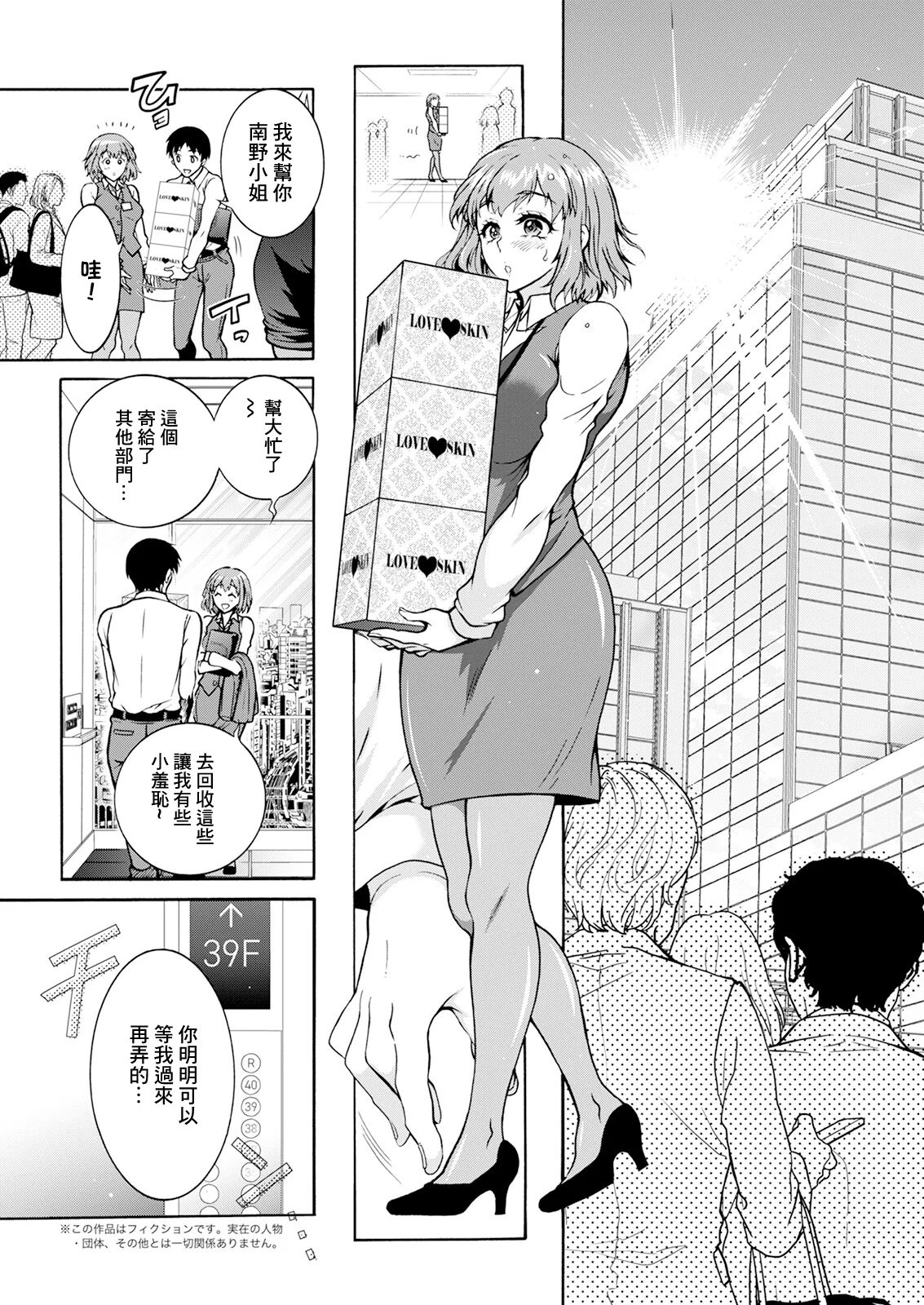 [日本漫画] [ほんだありま] 性いっぱい♥性活課 第2話 (アクションピザッツ 2024年10月号) [中国翻訳] [DL版] 单本,御姐女王,OL,兽耳,丝袜#[20P]-2