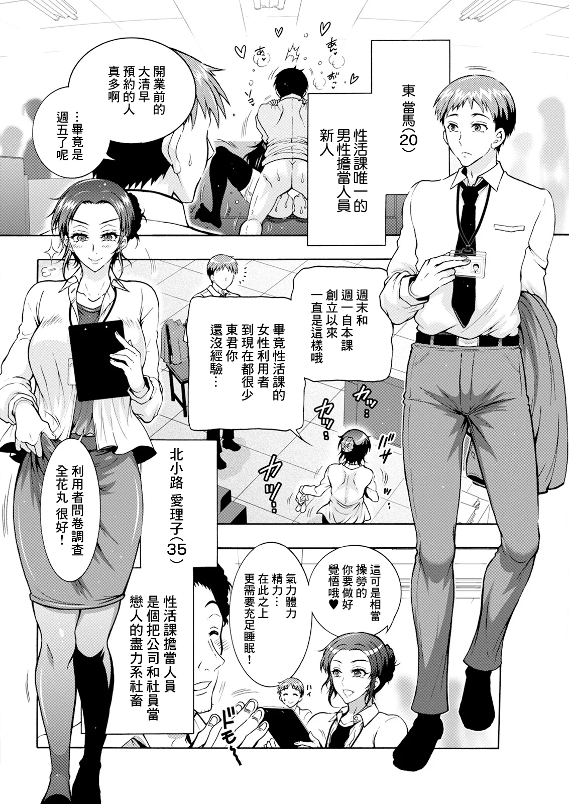 [日本漫画] [ほんだありま] 性いっぱい♥性活課 第2話 (アクションピザッツ 2024年10月号) [中国翻訳] [DL版] 单本,御姐女王,OL,兽耳,丝袜#[20P]-4