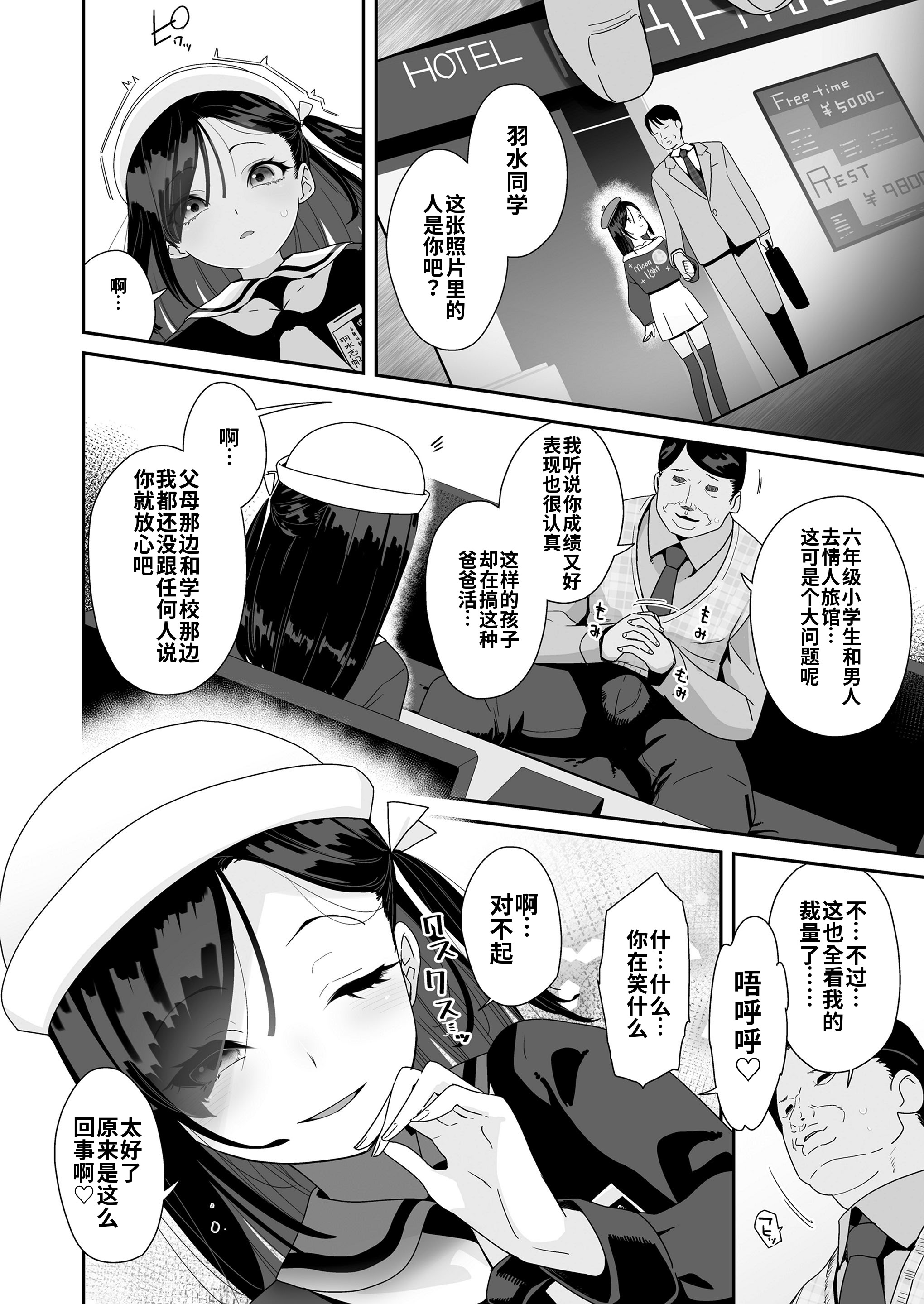 [日本漫画] [前島龍] かわいい花には…(COMIC LO 2025年6月号)｜娇花带刺 单本,萝莉,调教,单女,女学生制服,单男,丝袜#[26P]-2