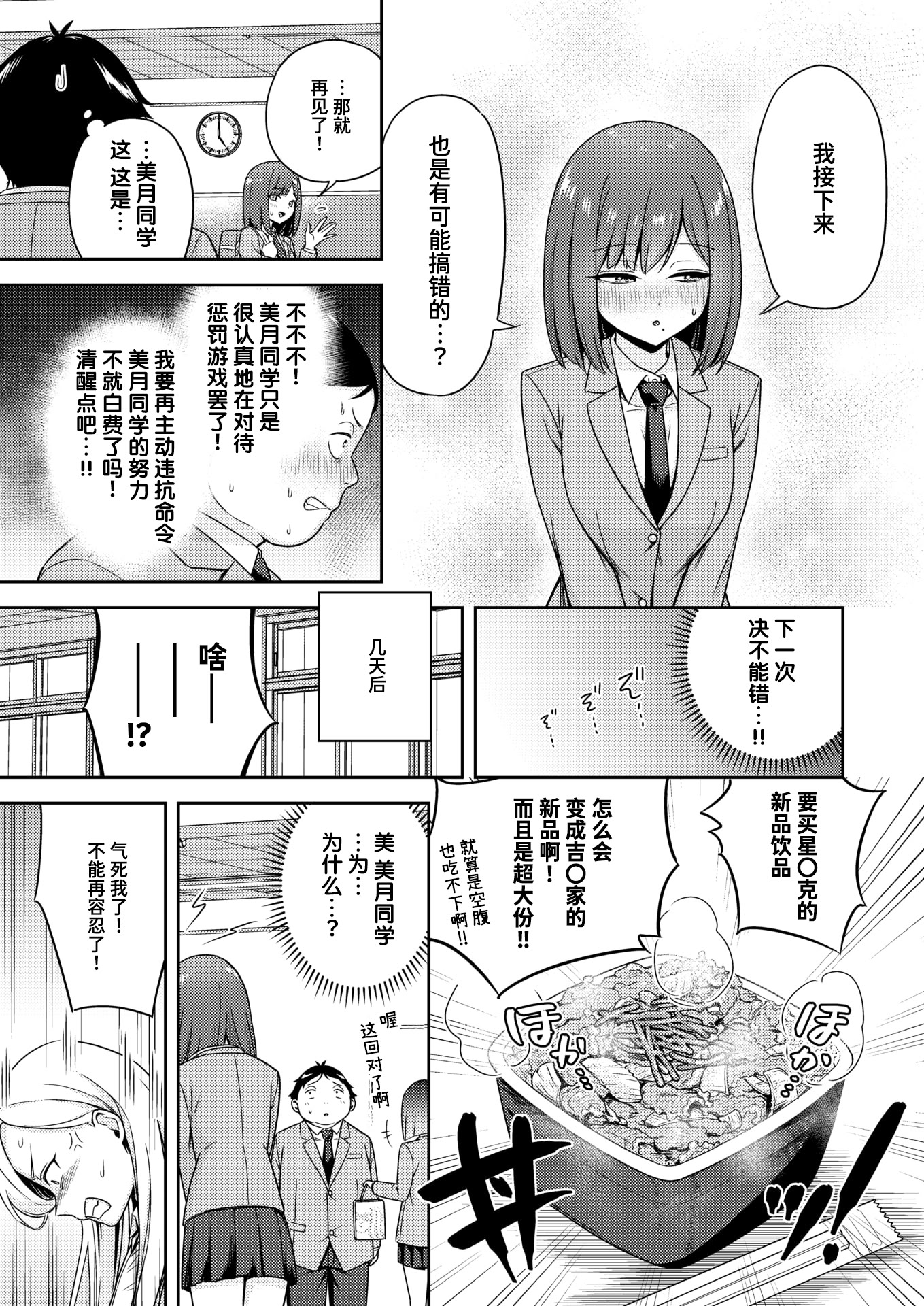[日本漫画] [鏡花あすか] 罰ゲームセックスとかいうご褒美 (COMIC 快楽天ビースト 2026年2月号)｜名为做爱惩罚游戏的奖励 [DL版] 单本,女学生制服,内射中出#[32P]-13