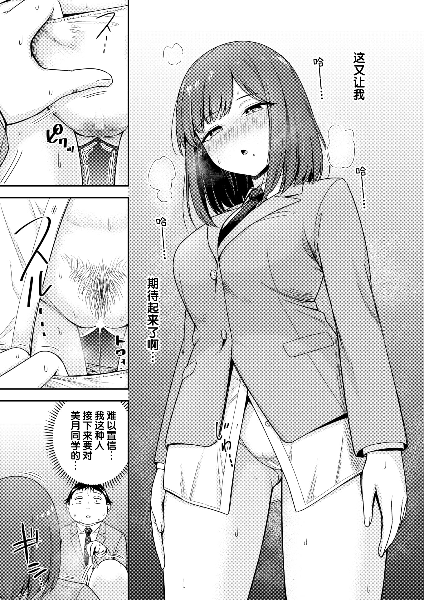 [日本漫画] [鏡花あすか] 罰ゲームセックスとかいうご褒美 (COMIC 快楽天ビースト 2026年2月号)｜名为做爱惩罚游戏的奖励 [DL版] 单本,女学生制服,内射中出#[32P]-15